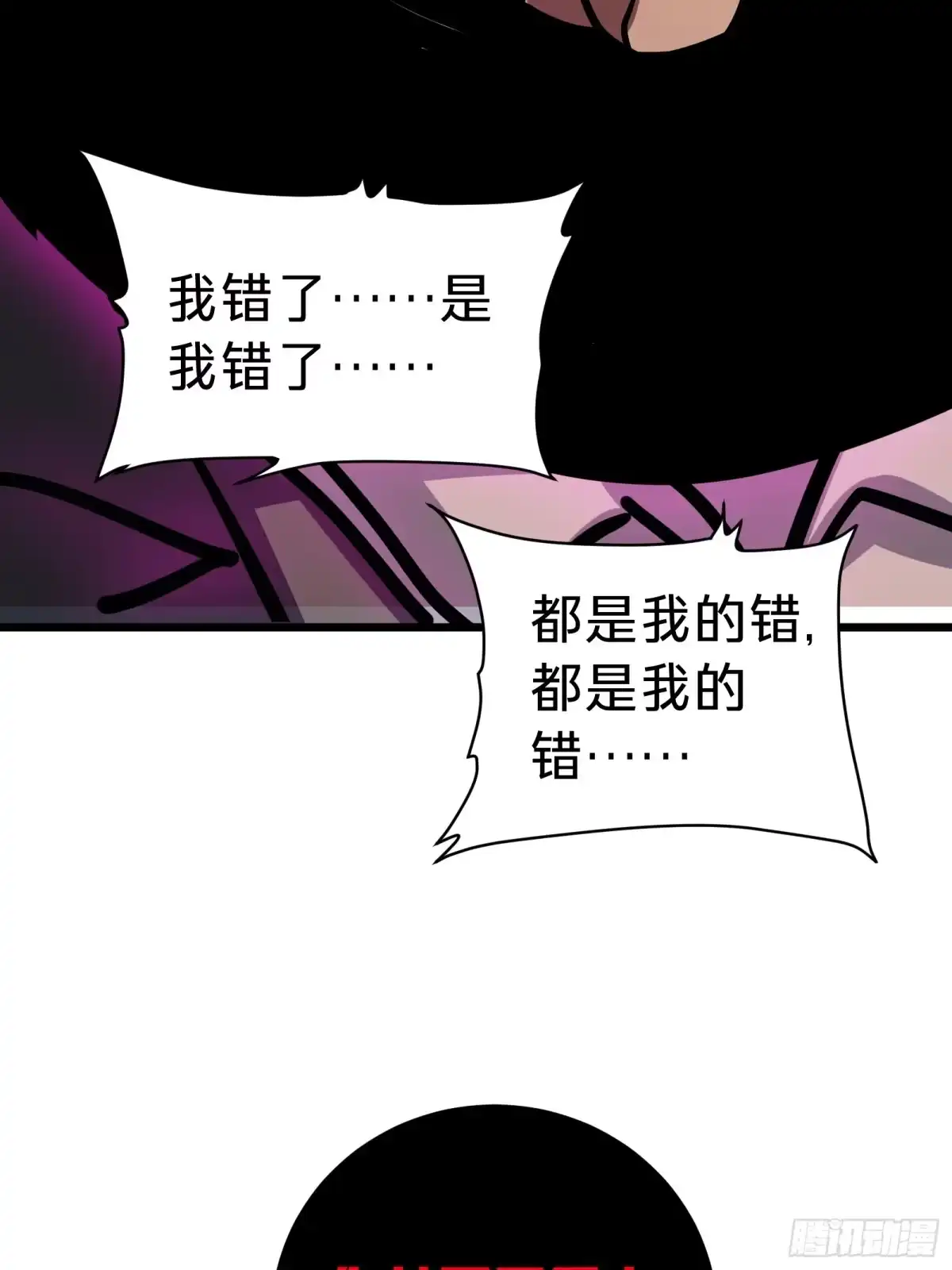 我的化身正在成为最终BOSS 第19话 笼中鸟 第105页