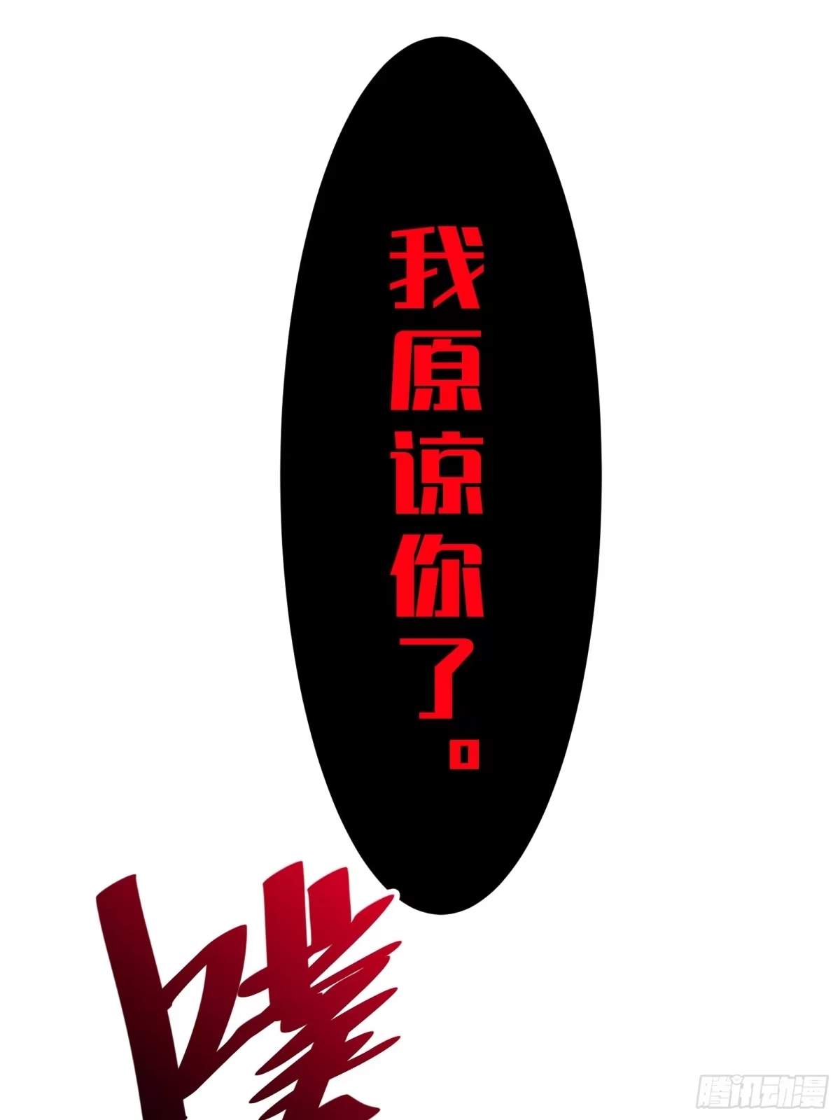 我的化身正在成为最终BOSS 第19话 笼中鸟 第109页
