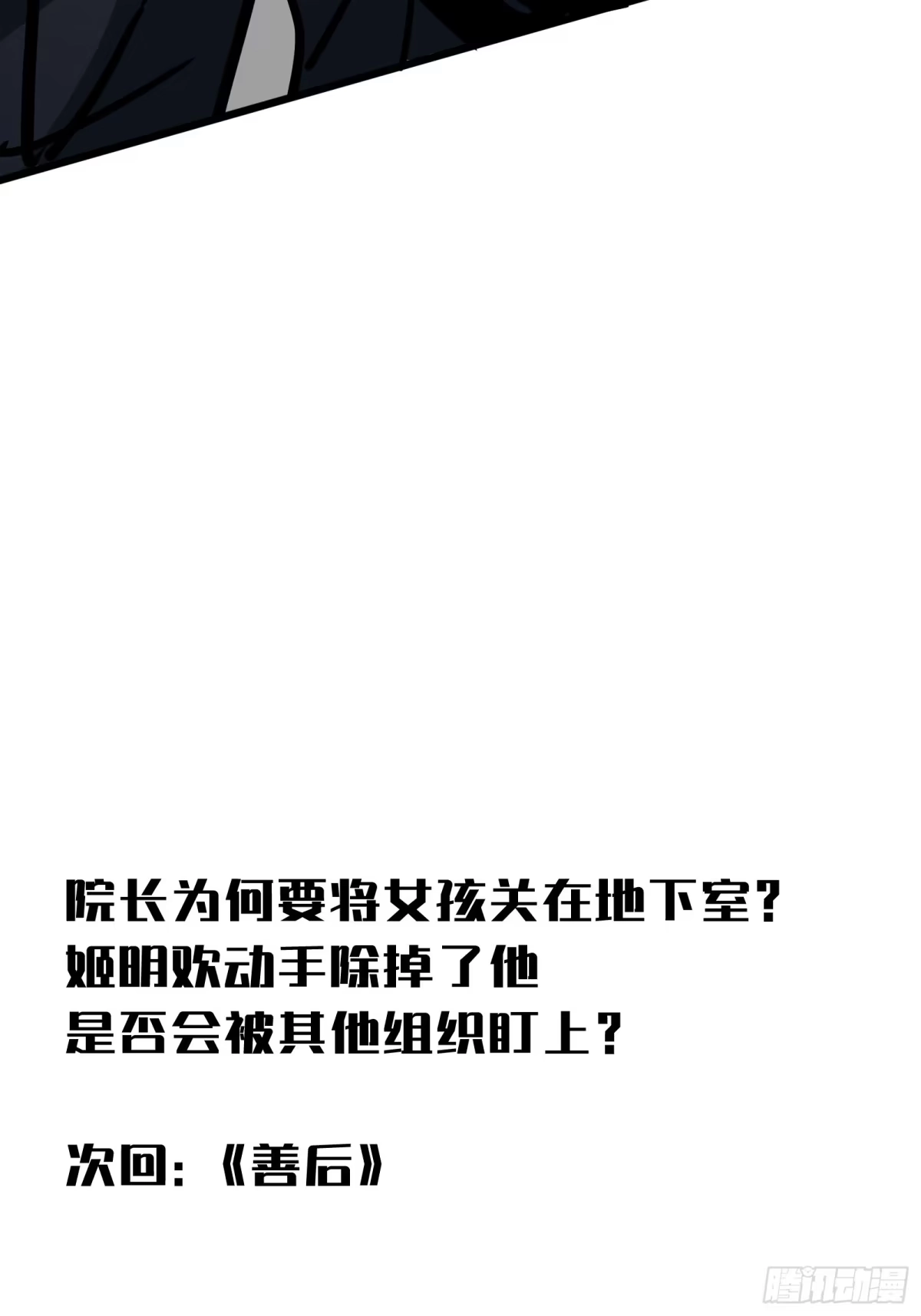 我的化身正在成为最终BOSS 第19话 笼中鸟 第114页