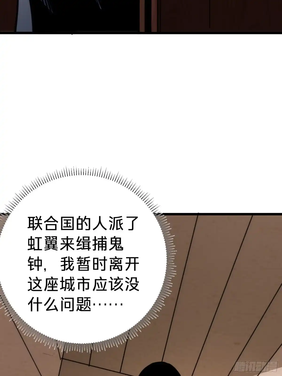 我的化身正在成为最终BOSS 第19话 笼中鸟 第12页