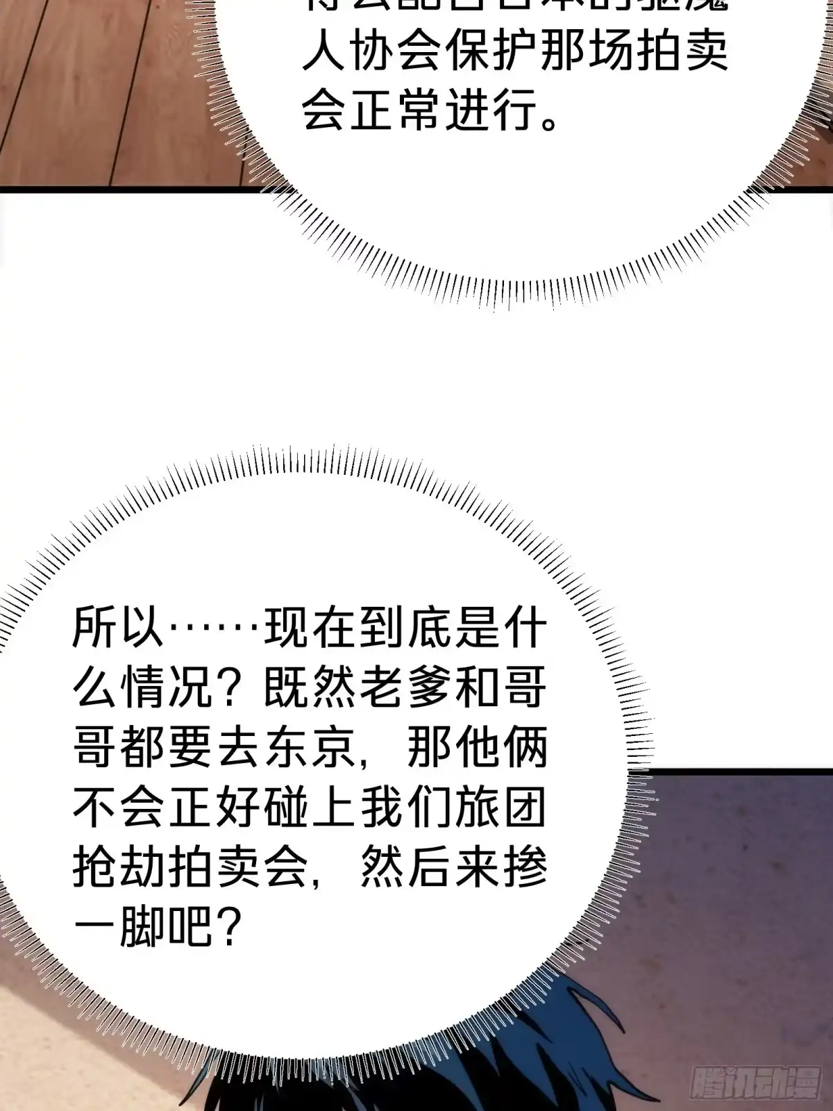 我的化身正在成为最终BOSS 第19话 笼中鸟 第14页
