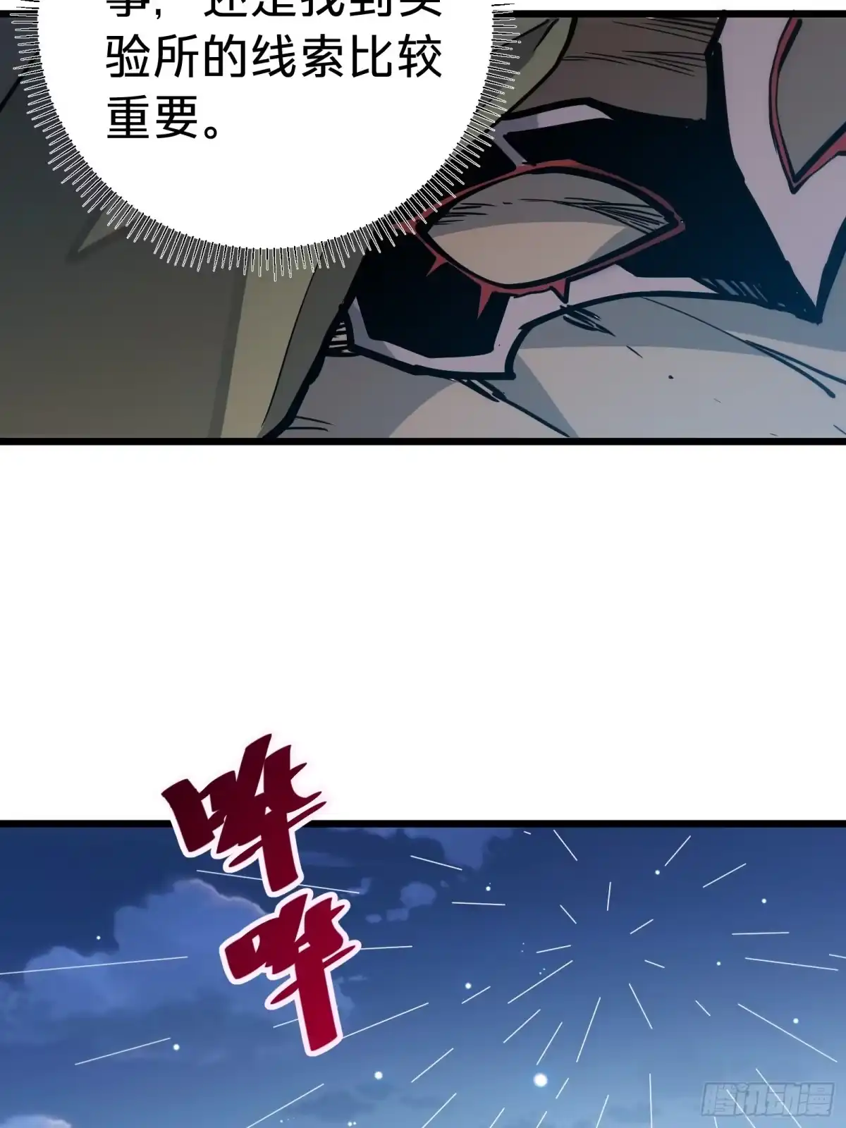 我的化身正在成为最终BOSS 第19话 笼中鸟 第17页
