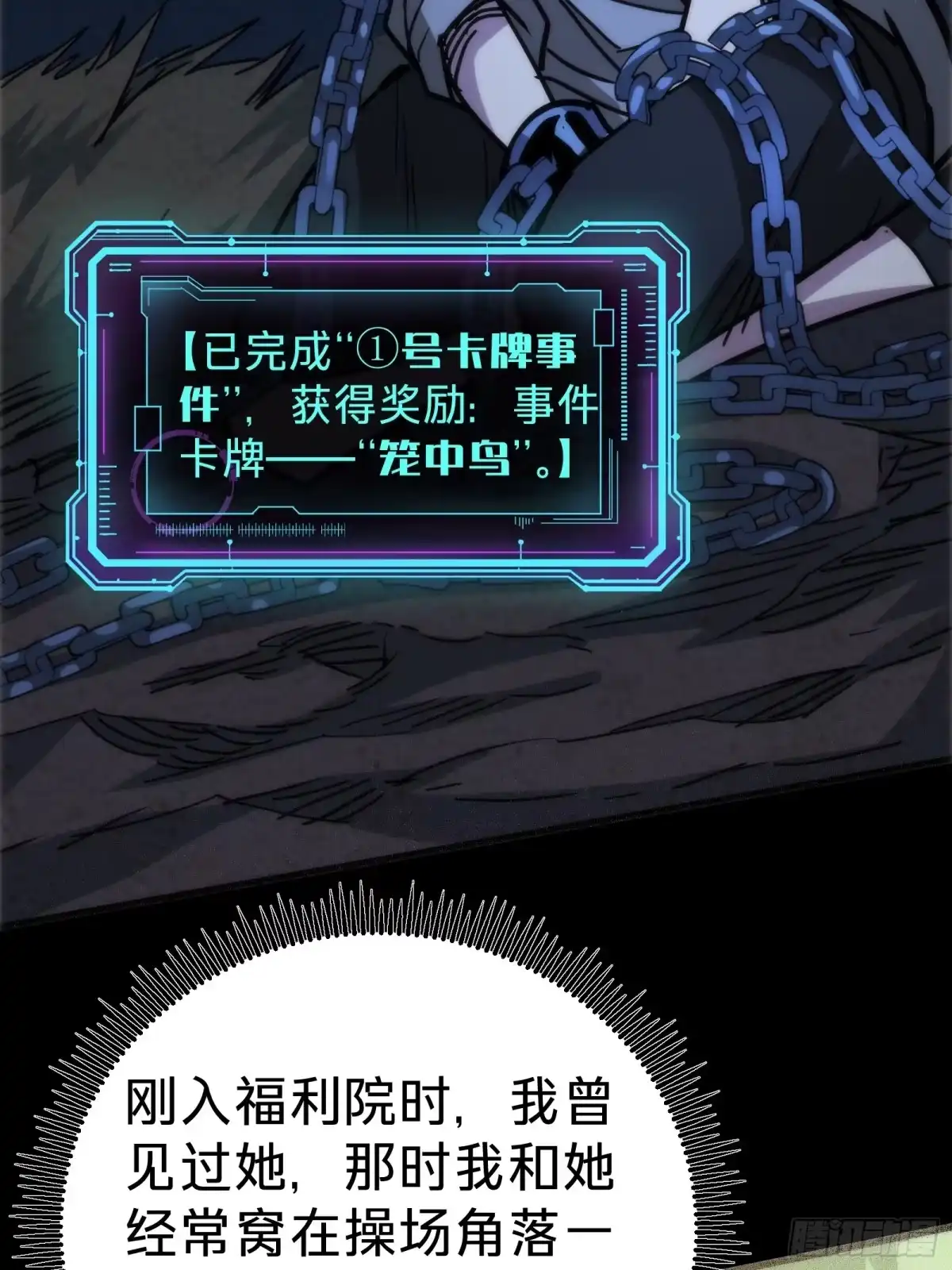 我的化身正在成为最终BOSS 第19话 笼中鸟 第53页