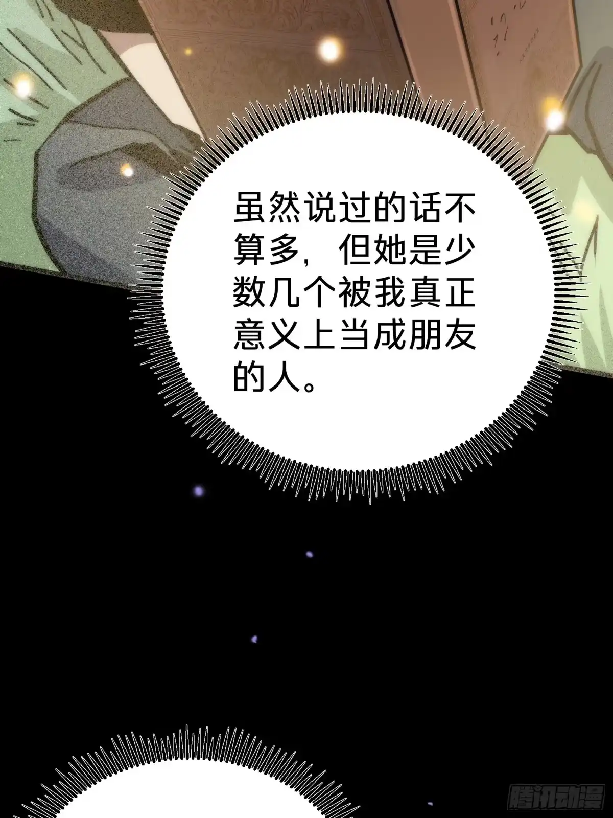 我的化身正在成为最终BOSS 第19话 笼中鸟 第55页