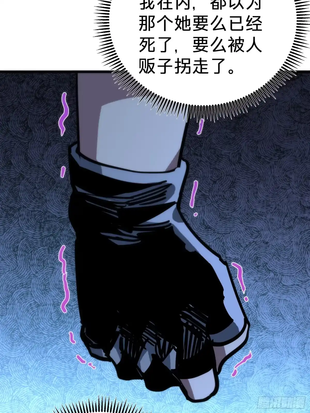 我的化身正在成为最终BOSS 第19话 笼中鸟 第59页