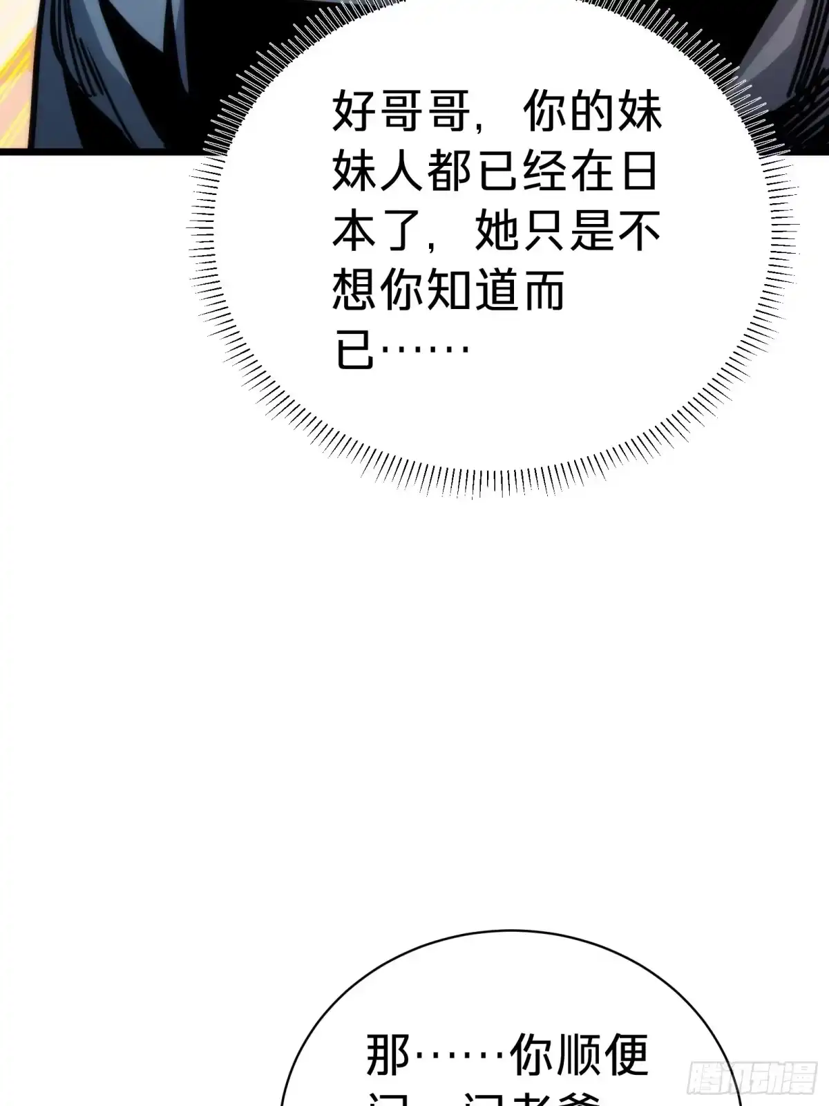 我的化身正在成为最终BOSS 第19话 笼中鸟 第6页