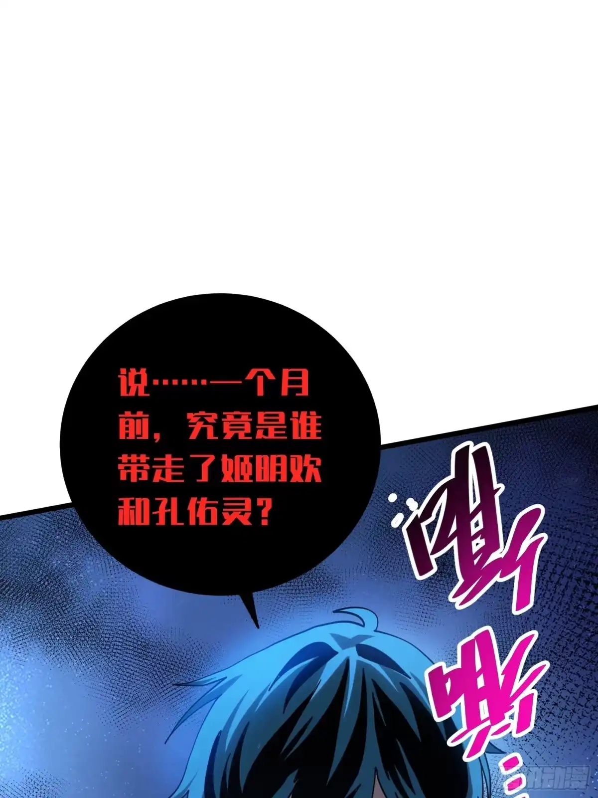 我的化身正在成为最终BOSS 第19话 笼中鸟 第77页