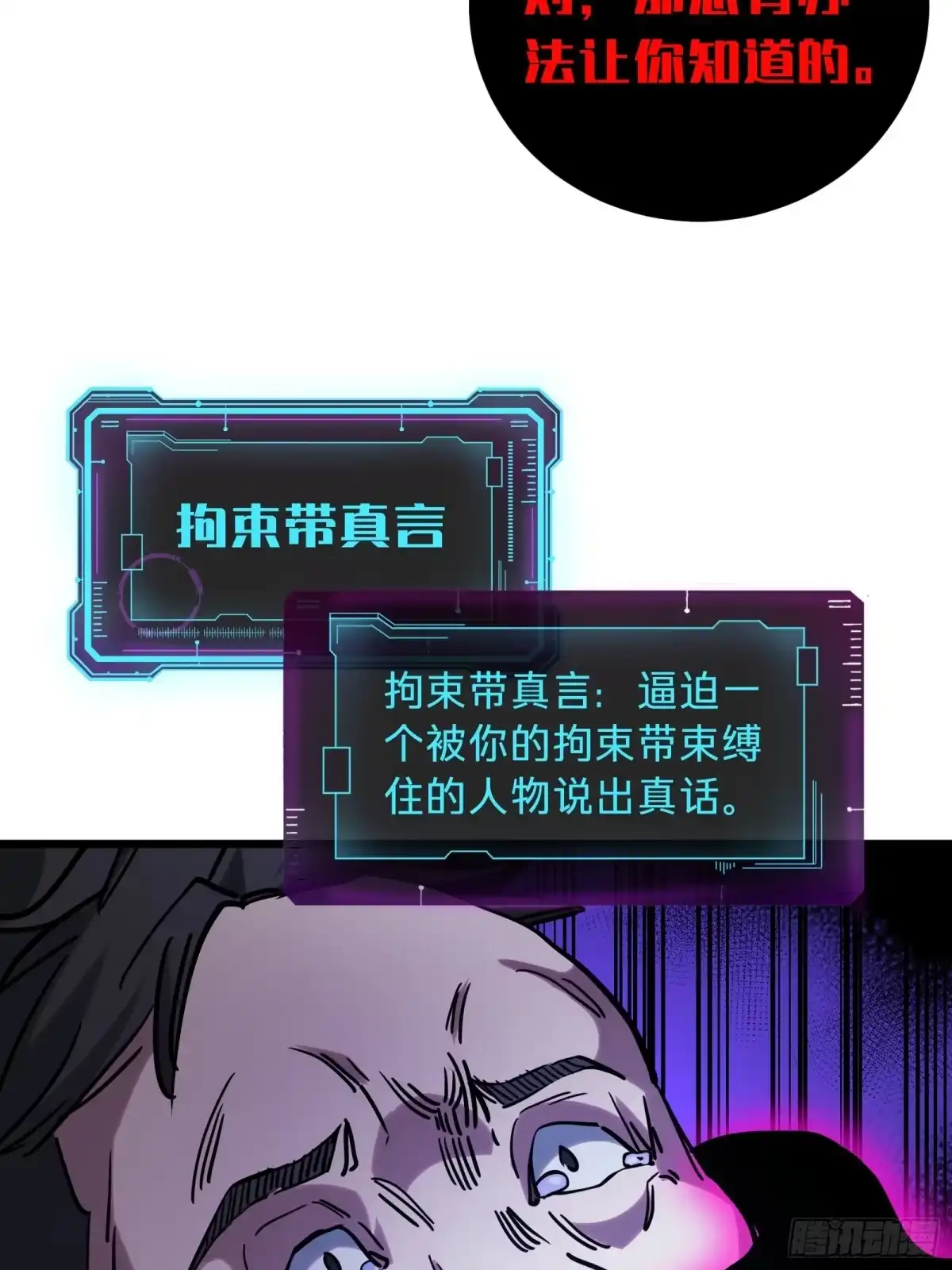 我的化身正在成为最终BOSS 第19话 笼中鸟 第82页