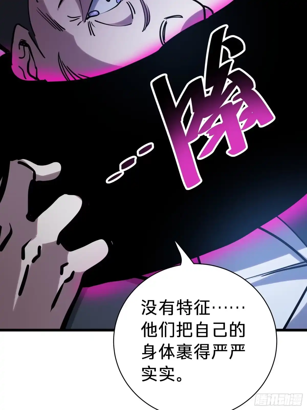 我的化身正在成为最终BOSS 第19话 笼中鸟 第83页