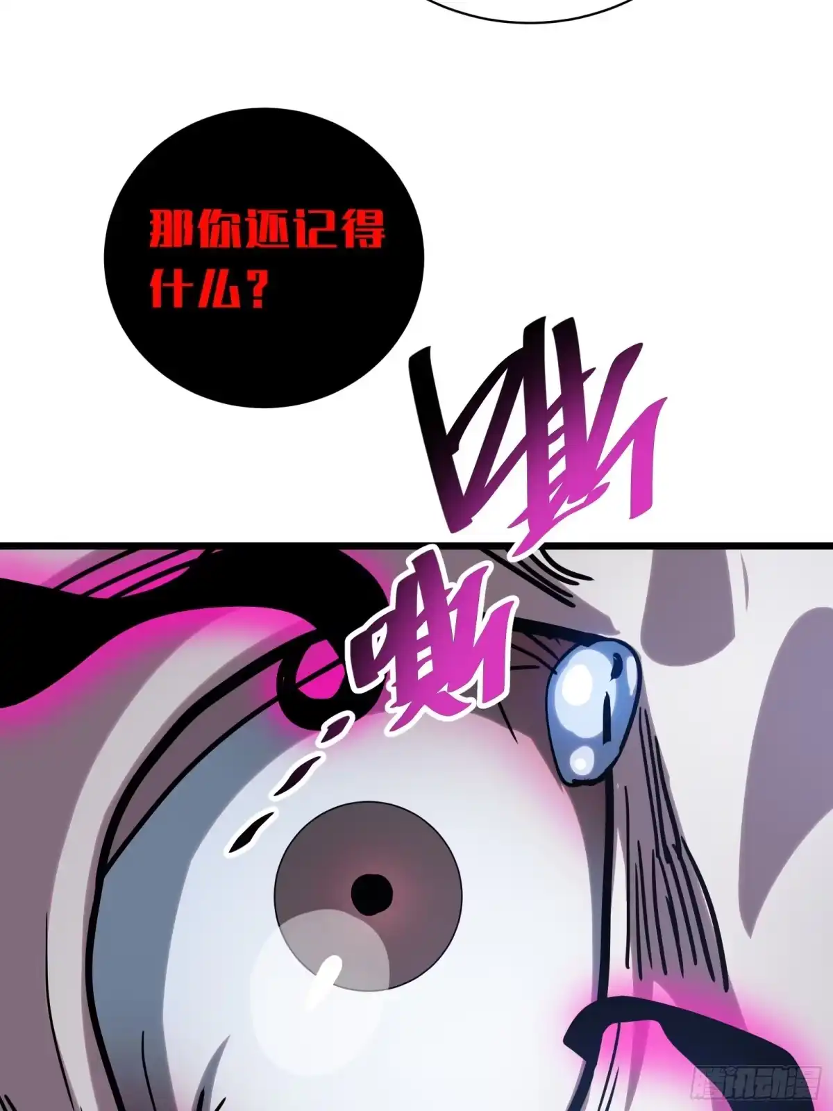 我的化身正在成为最终BOSS 第19话 笼中鸟 第84页