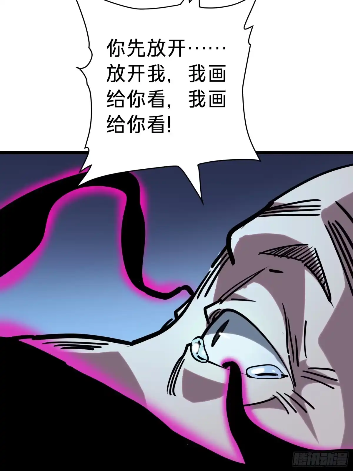 我的化身正在成为最终BOSS 第19话 笼中鸟 第88页