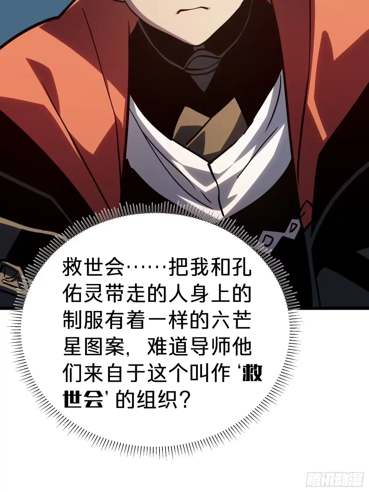 我的化身正在成为最终BOSS 第19话 笼中鸟 第94页
