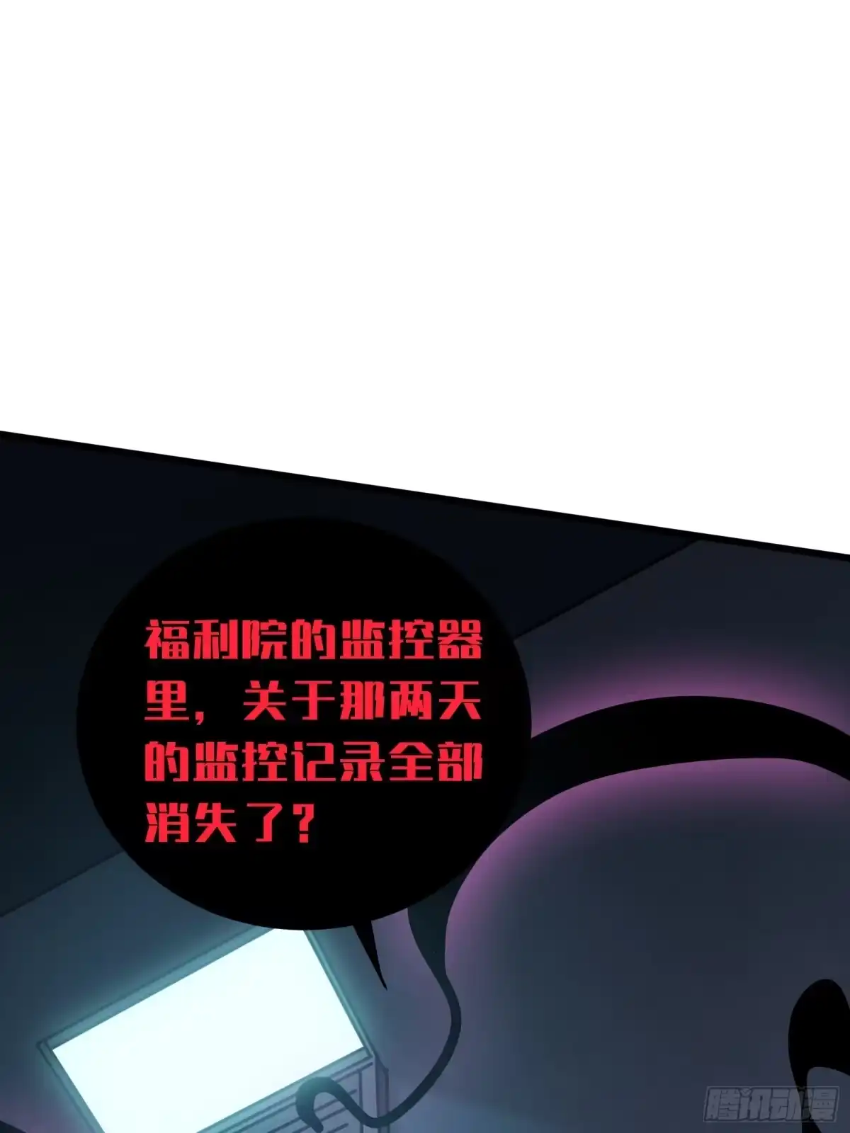 我的化身正在成为最终BOSS 第19话 笼中鸟 第95页