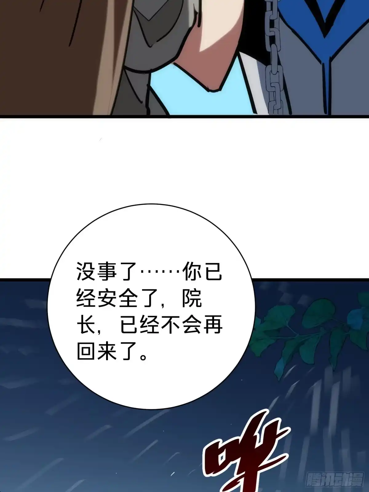 我的化身正在成为最终BOSS 第20话 善后 第27页