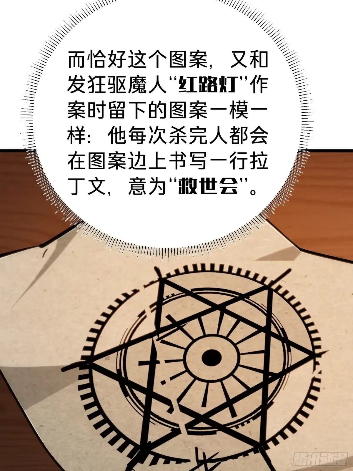 我的化身正在成为最终BOSS 第20话 善后 第31页