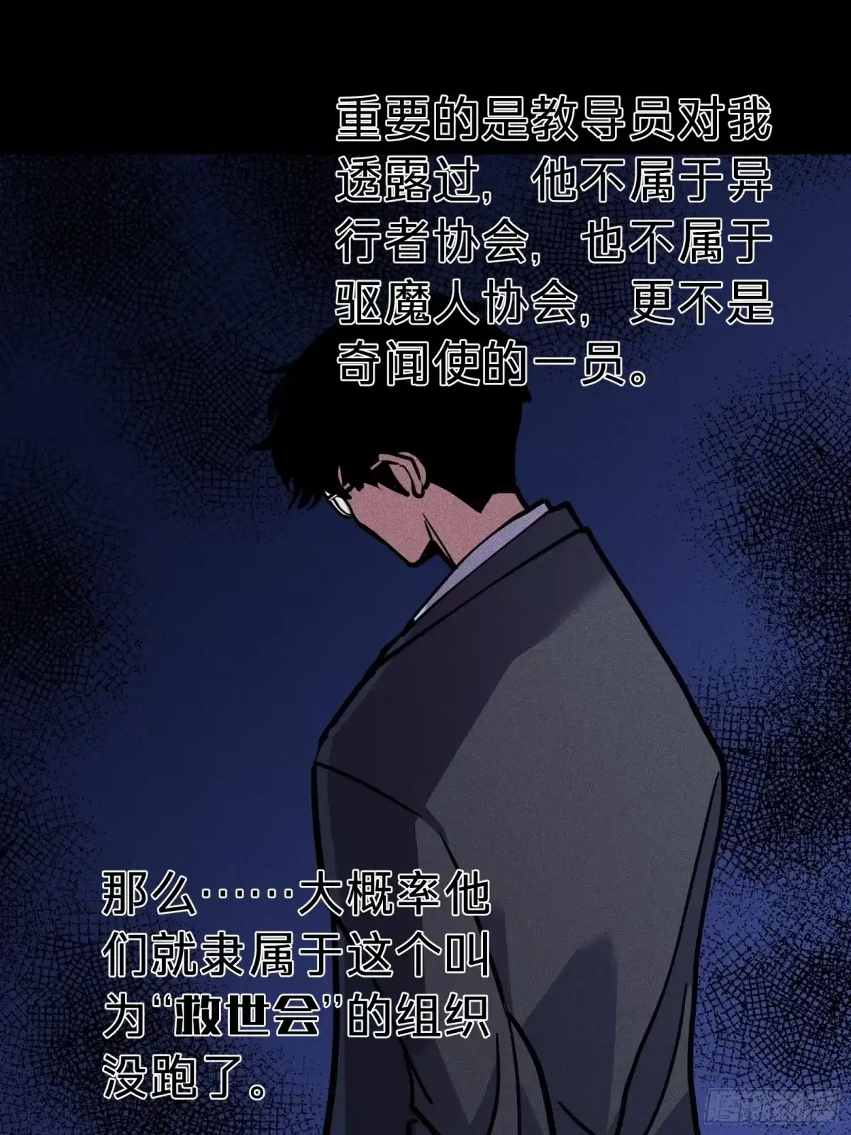 我的化身正在成为最终BOSS 第20话 善后 第33页