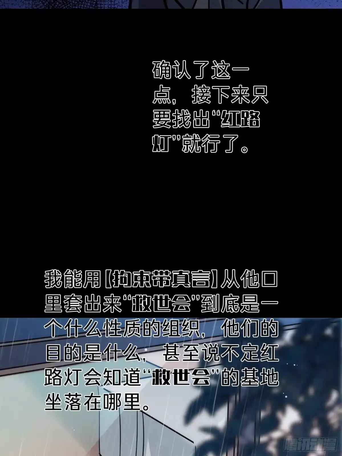 我的化身正在成为最终BOSS 第20话 善后 第34页