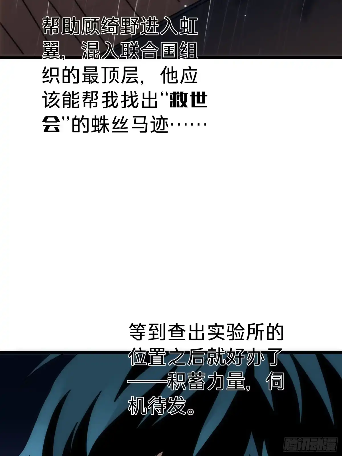 我的化身正在成为最终BOSS 第20话 善后 第36页