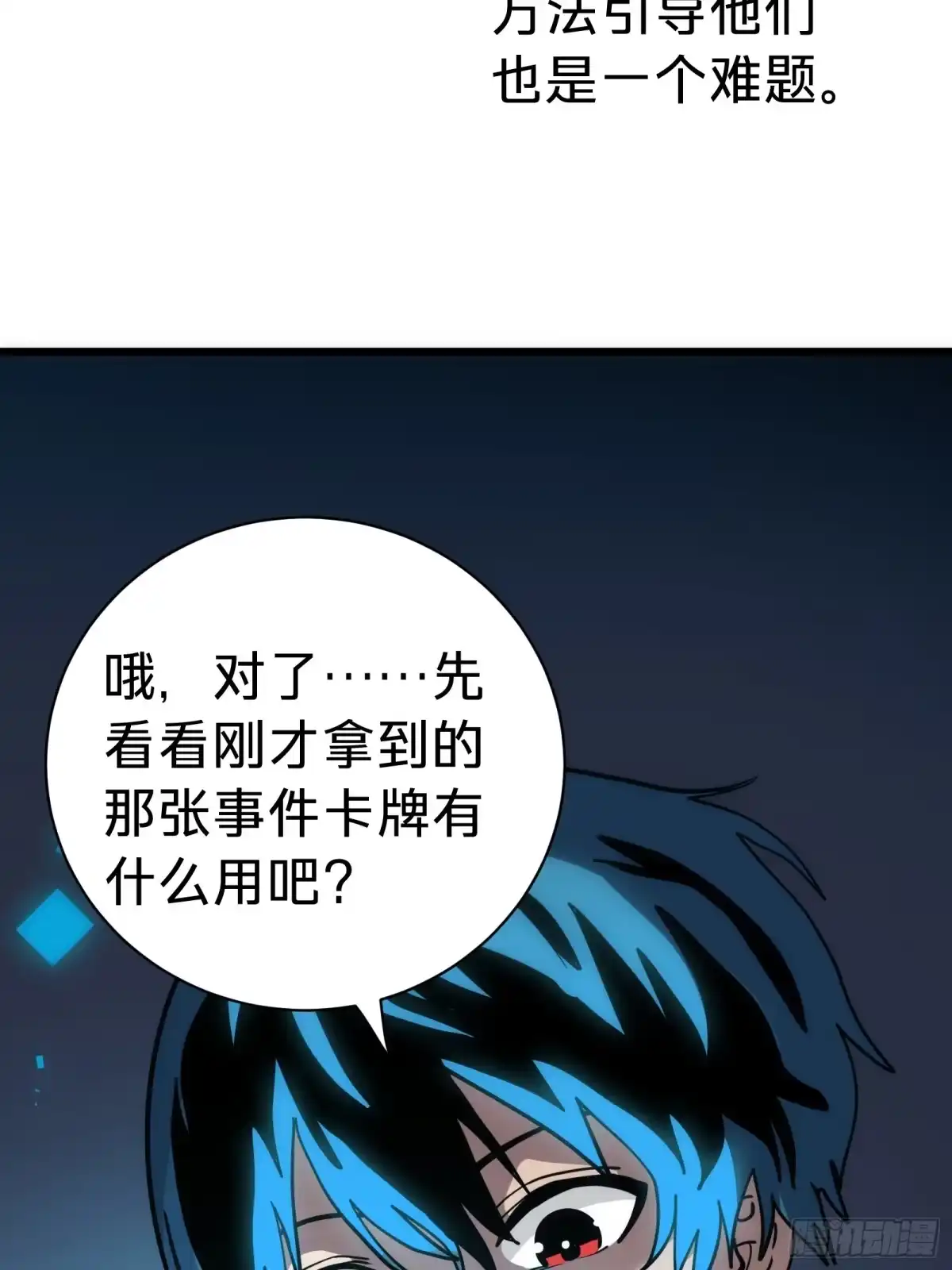 我的化身正在成为最终BOSS 第20话 善后 第38页