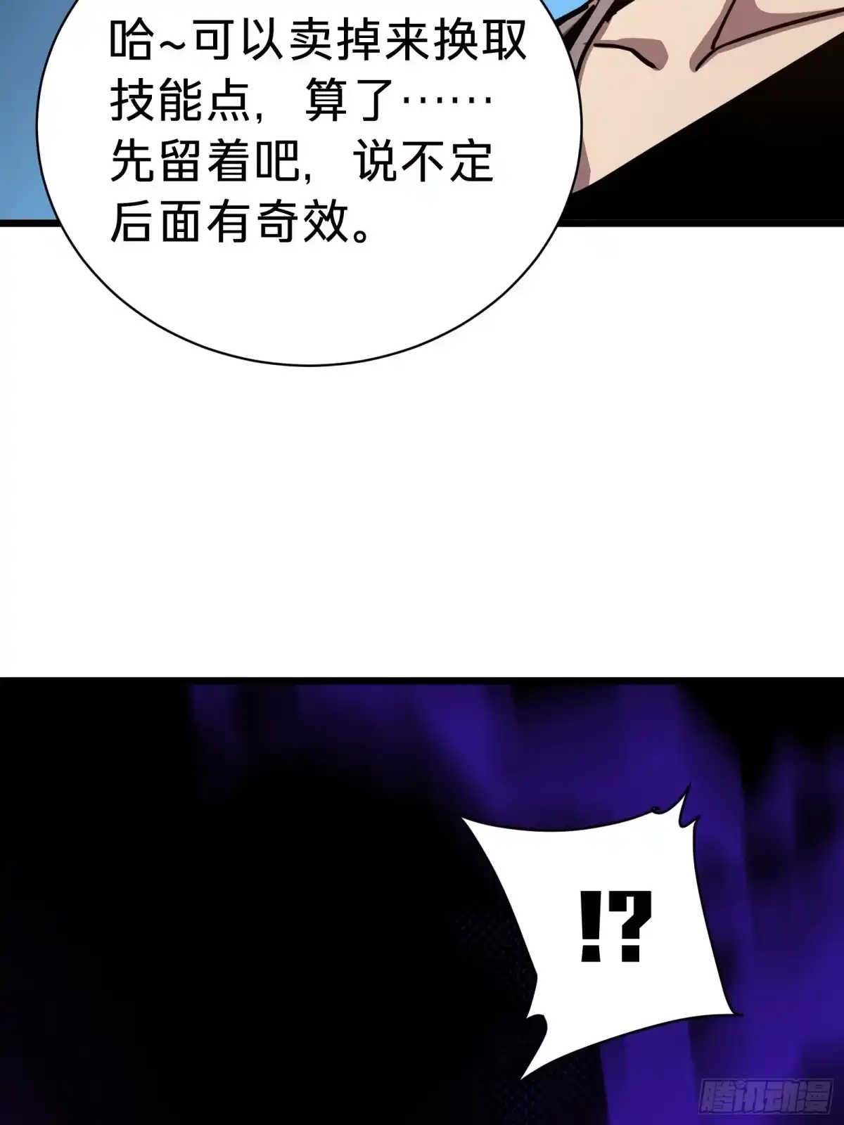我的化身正在成为最终BOSS 第20话 善后 第44页