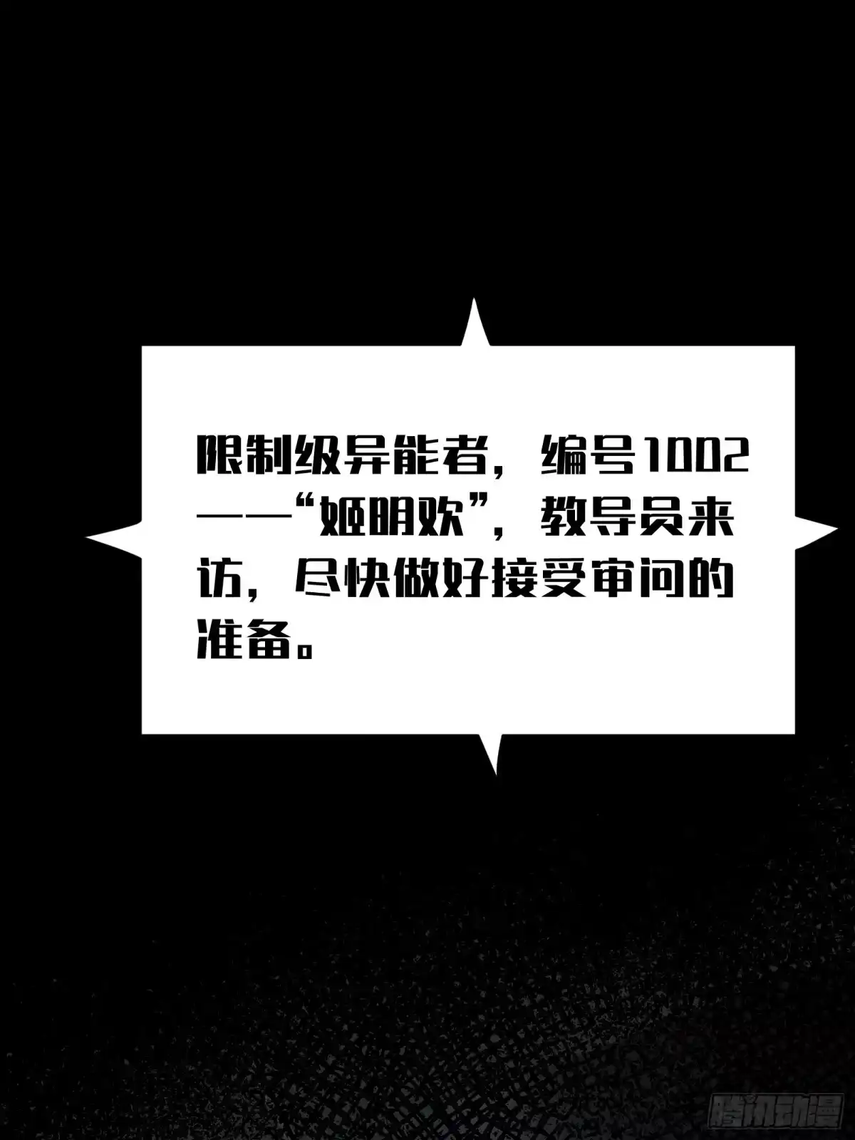 我的化身正在成为最终BOSS 第20话 善后 第48页