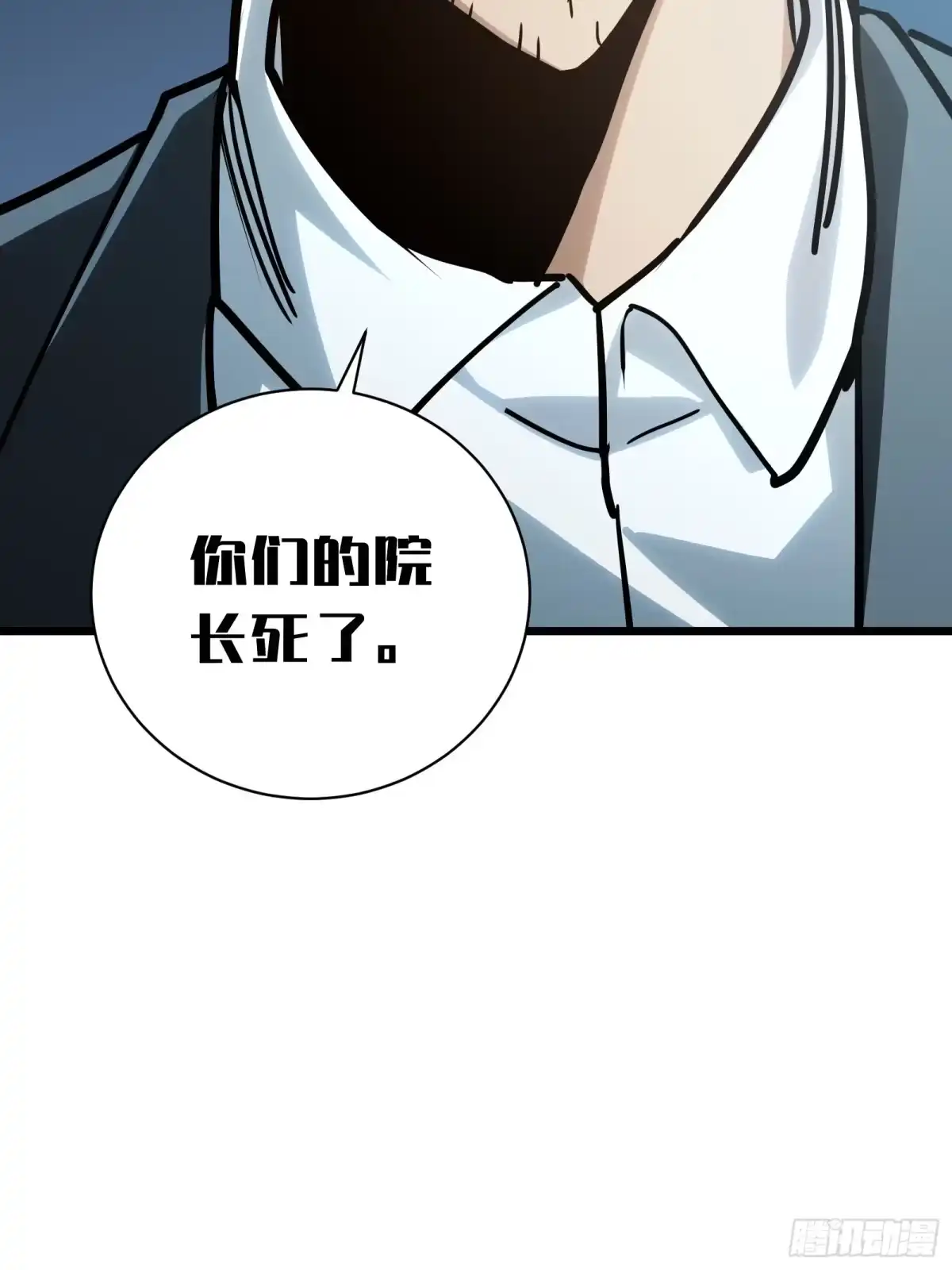 我的化身正在成为最终BOSS 第20话 善后 第56页