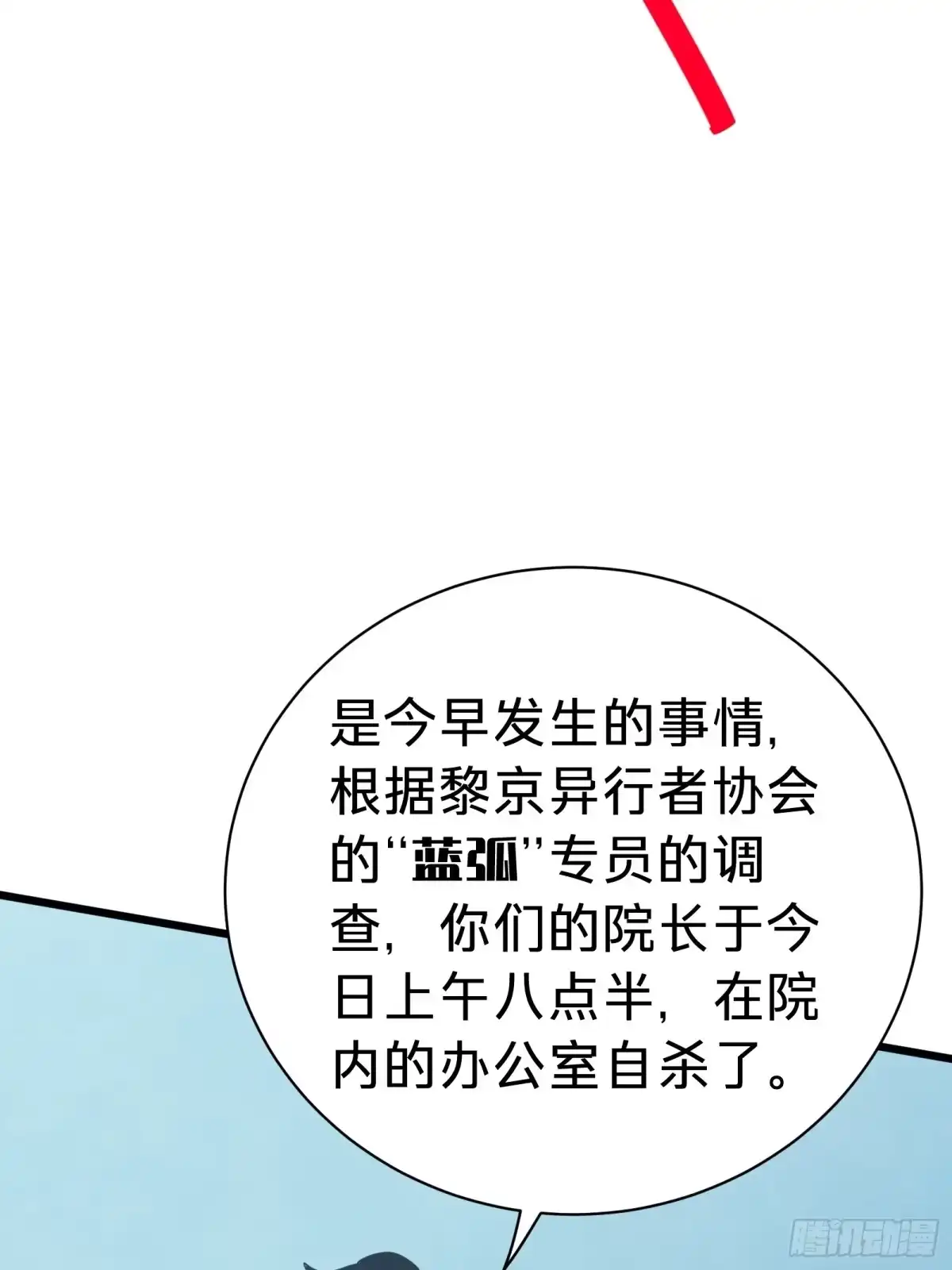 我的化身正在成为最终BOSS 第20话 善后 第59页