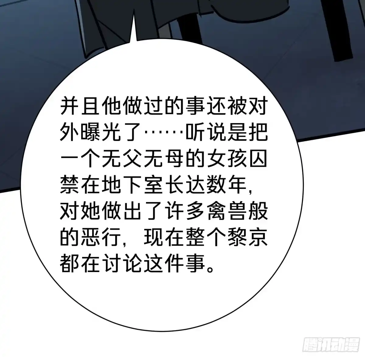 我的化身正在成为最终BOSS 第20话 善后 第61页