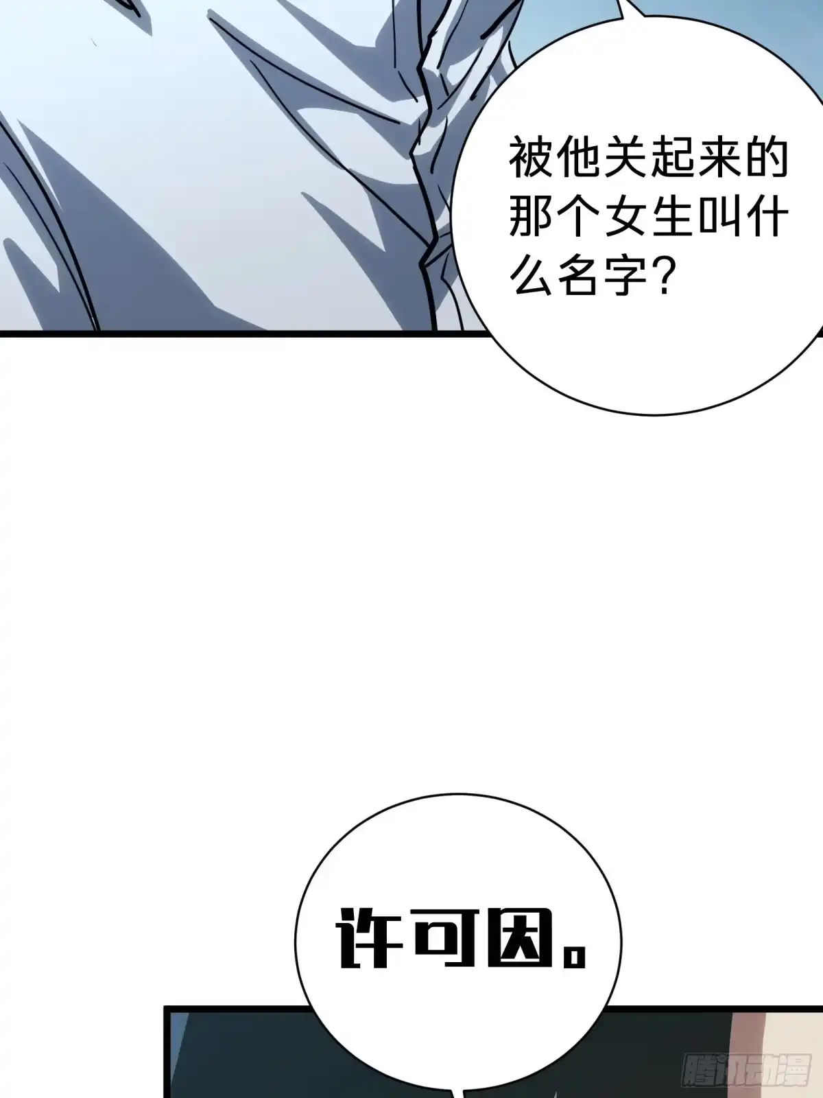我的化身正在成为最终BOSS 第20话 善后 第63页