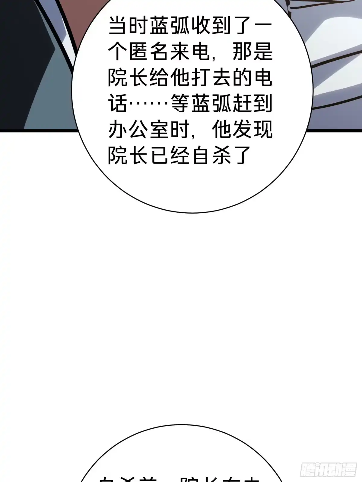 我的化身正在成为最终BOSS 第20话 善后 第67页