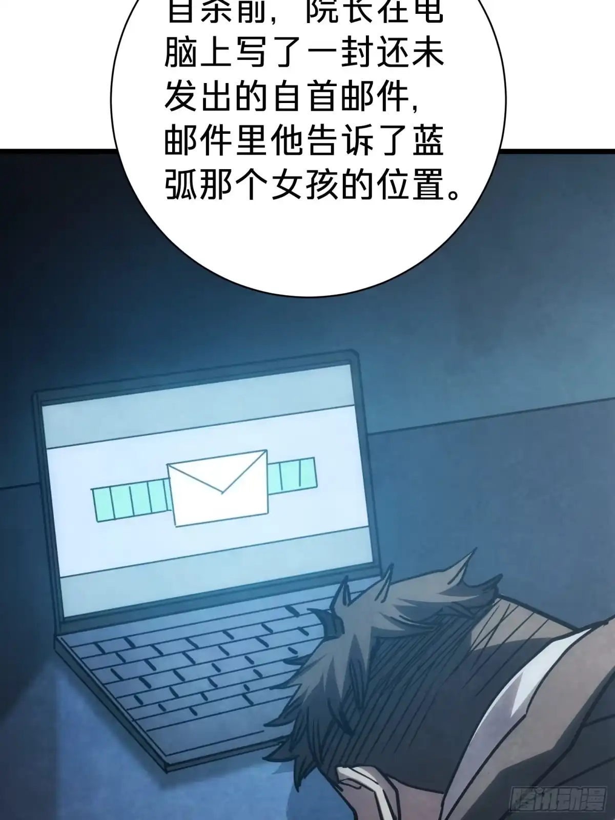 我的化身正在成为最终BOSS 第20话 善后 第68页