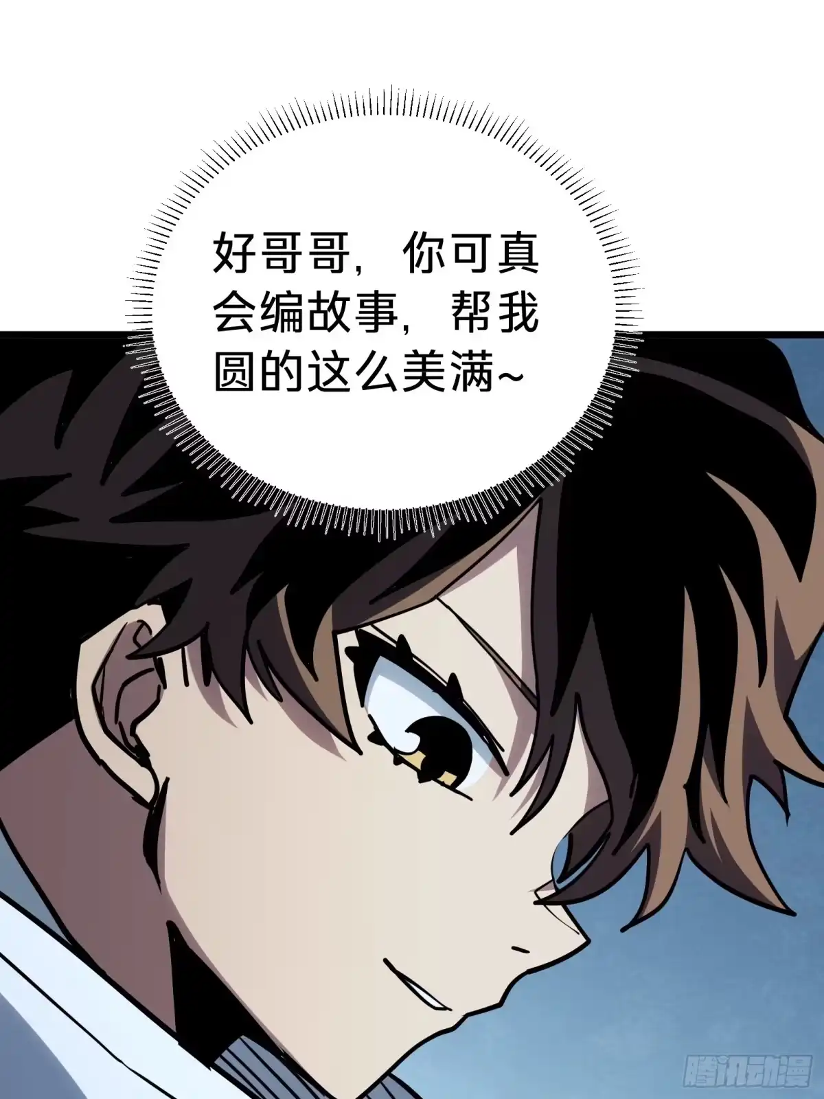 我的化身正在成为最终BOSS 第20话 善后 第70页