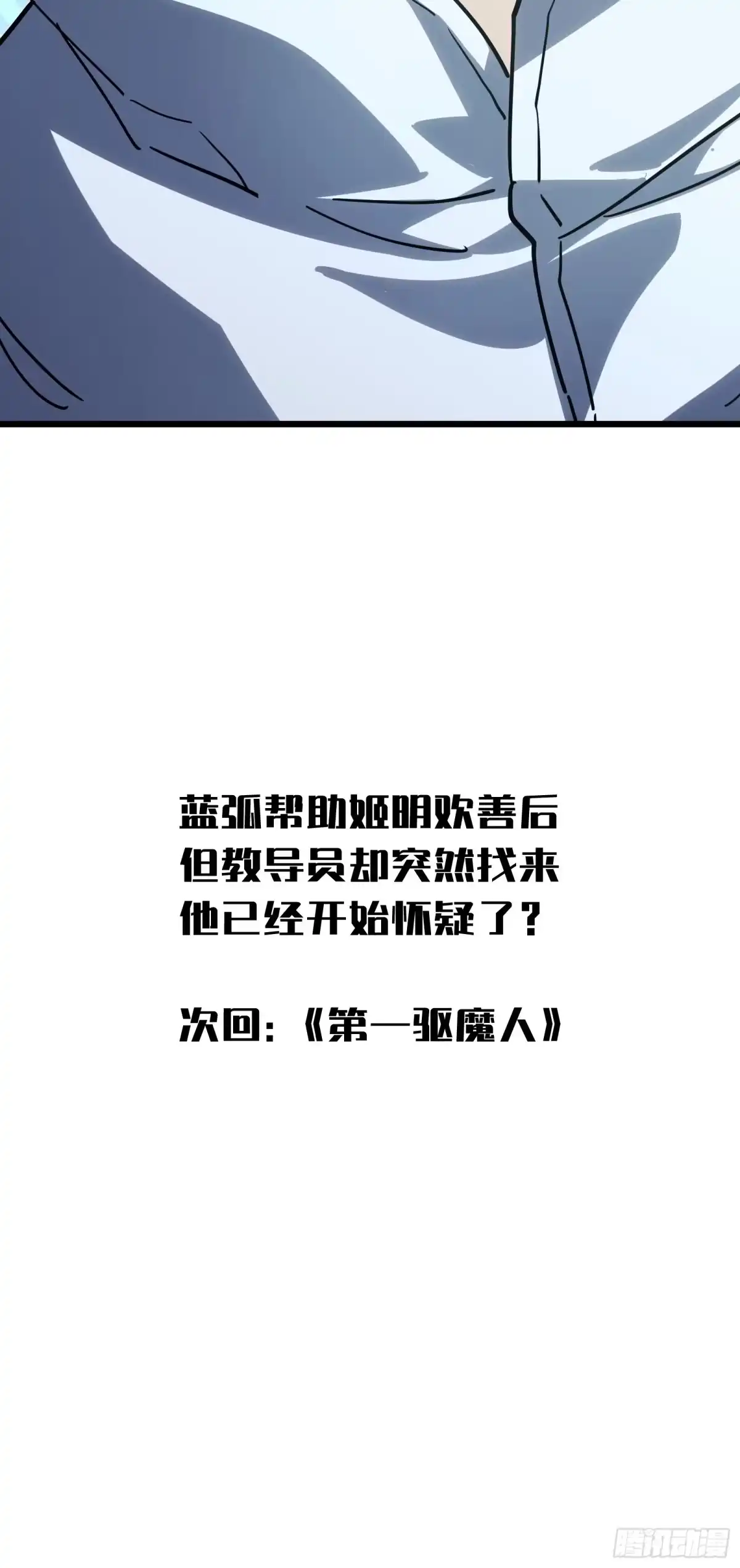 我的化身正在成为最终BOSS 第20话 善后 第76页