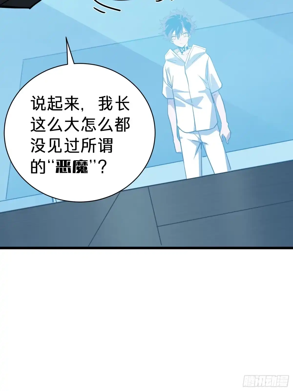 我的化身正在成为最终BOSS 第21话 第一驱魔人 第11页