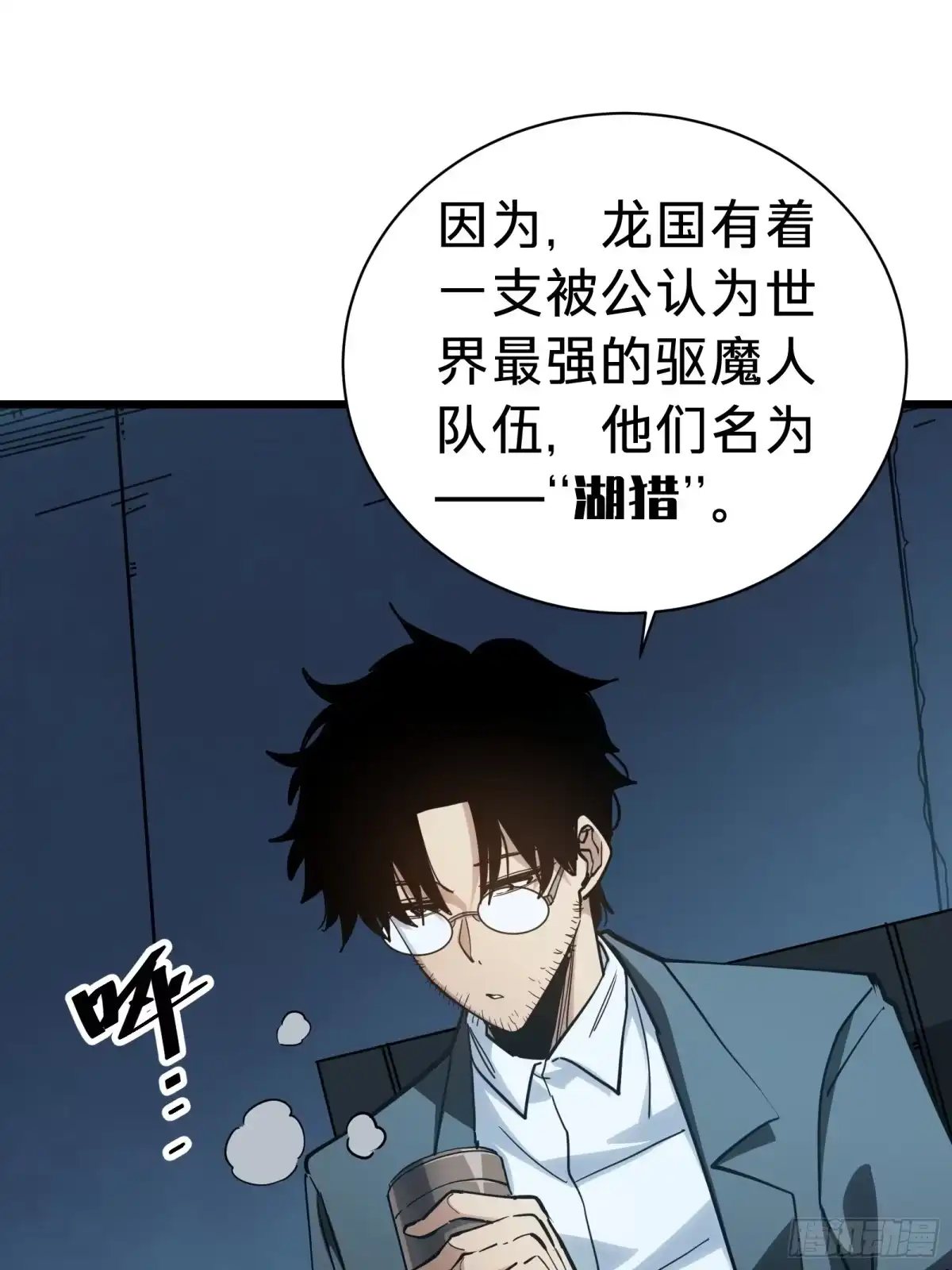 我的化身正在成为最终BOSS 第21话 第一驱魔人 第12页