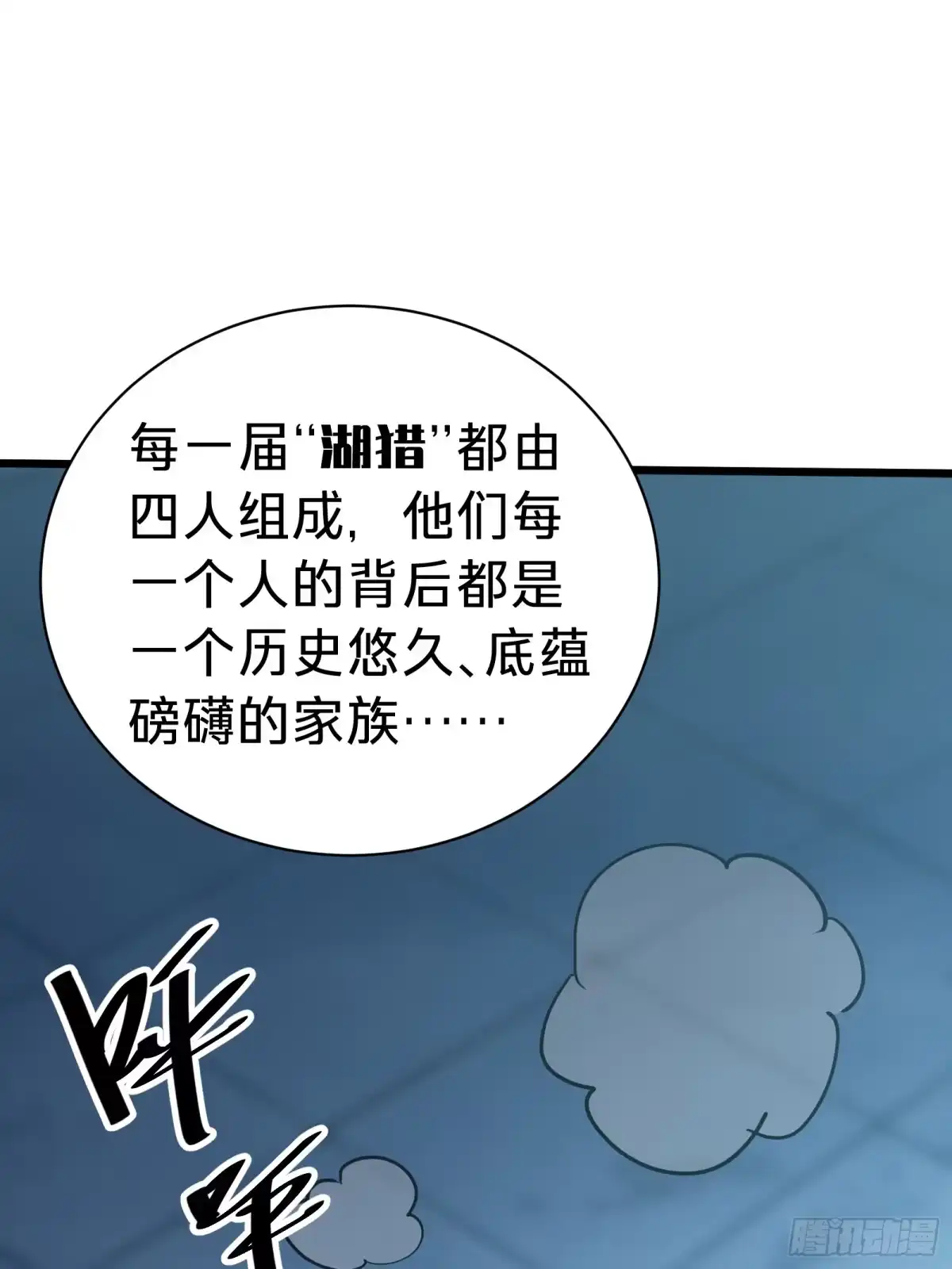 我的化身正在成为最终BOSS 第21话 第一驱魔人 第14页