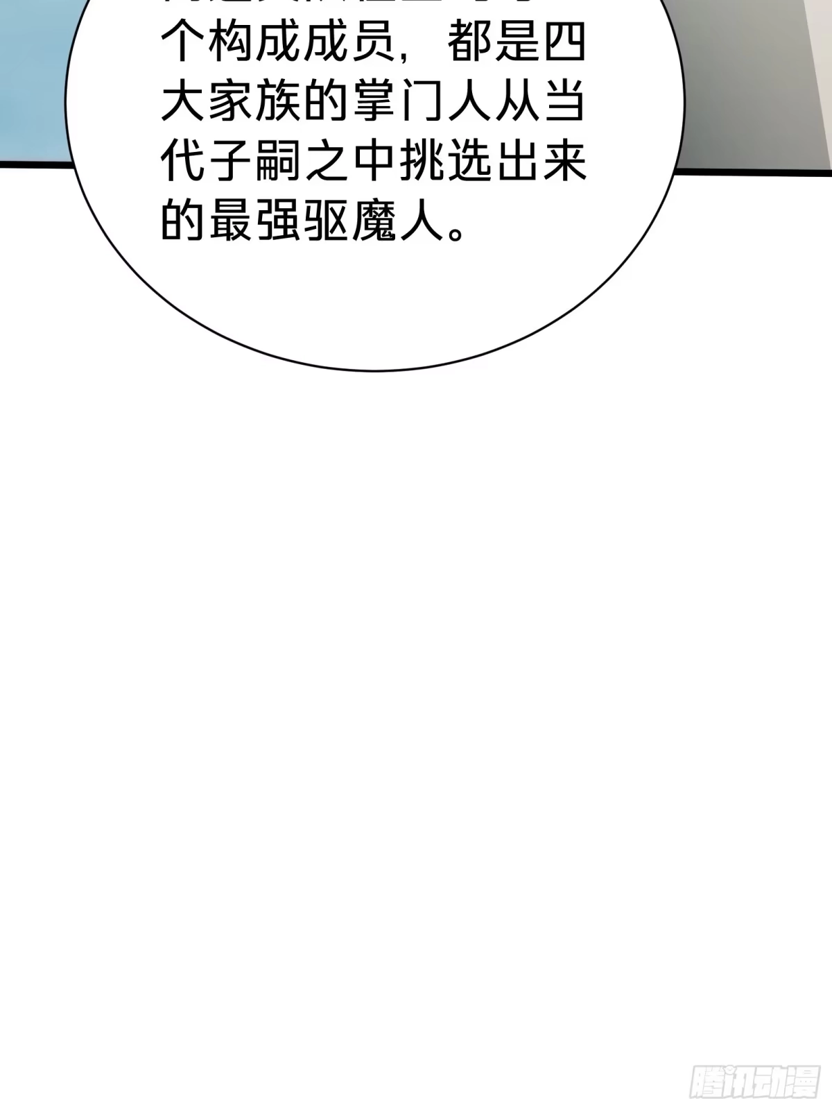 我的化身正在成为最终BOSS 第21话 第一驱魔人 第16页