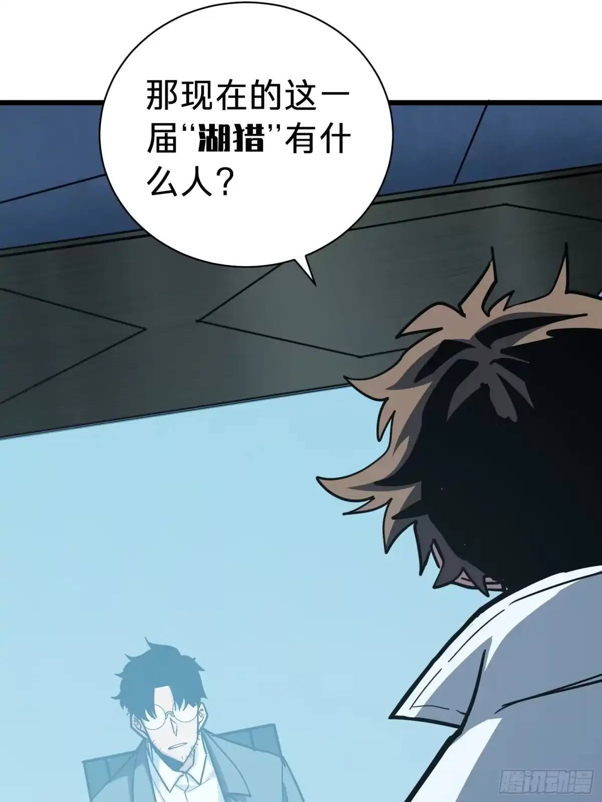 我的化身正在成为最终BOSS 第21话 第一驱魔人 第17页