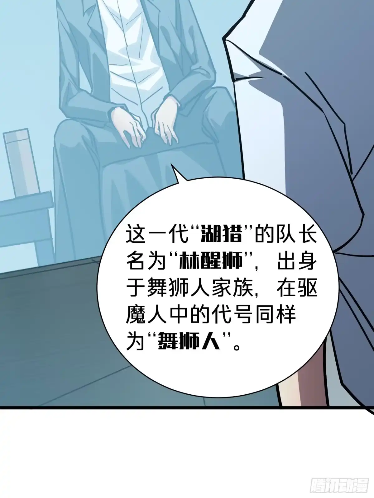 我的化身正在成为最终BOSS 第21话 第一驱魔人 第18页