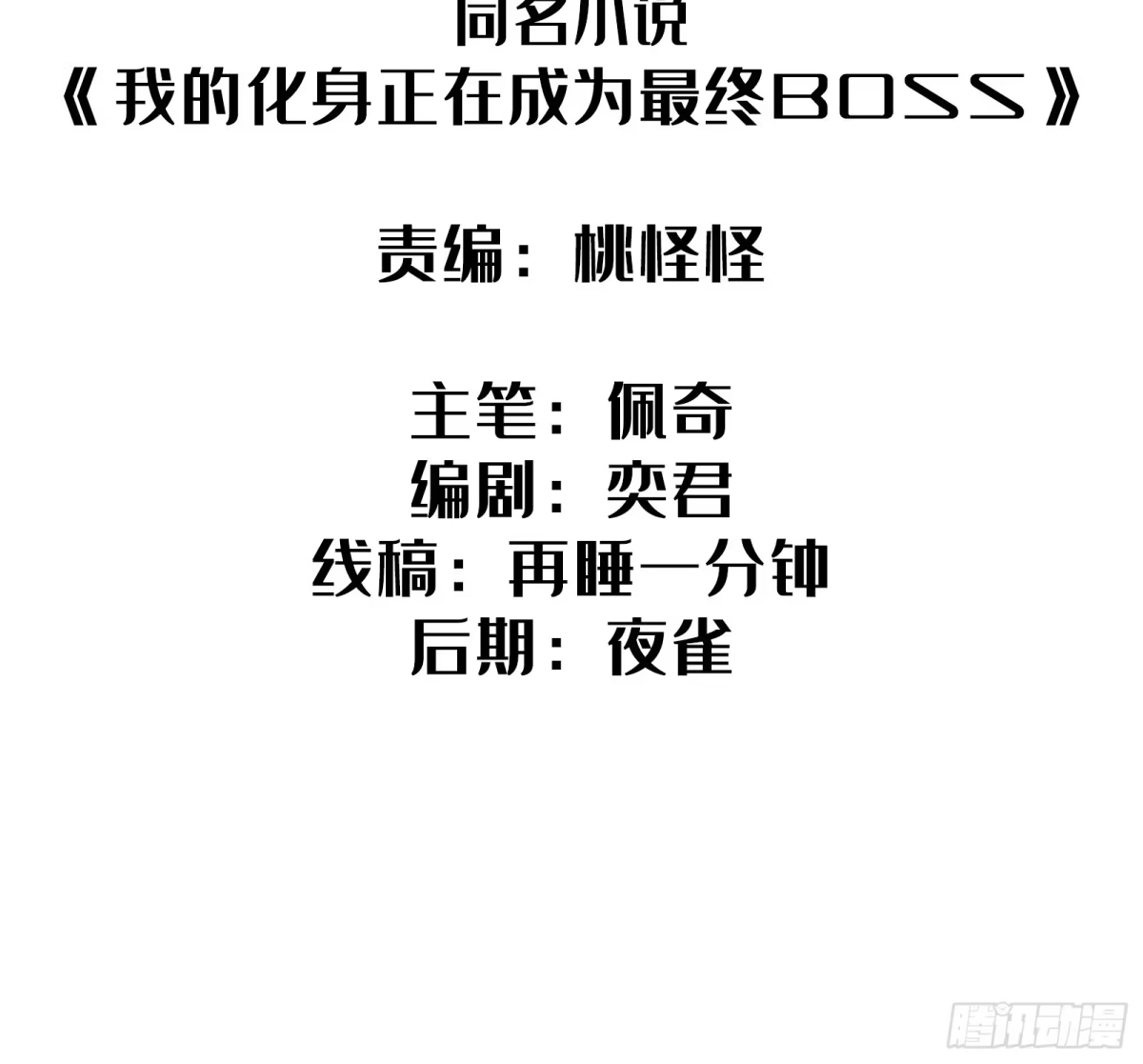 我的化身正在成为最终BOSS 第21话 第一驱魔人 第2页