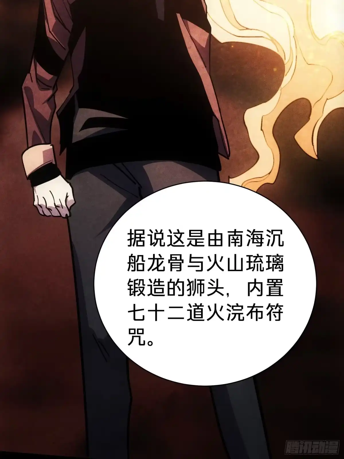 我的化身正在成为最终BOSS 第21话 第一驱魔人 第23页