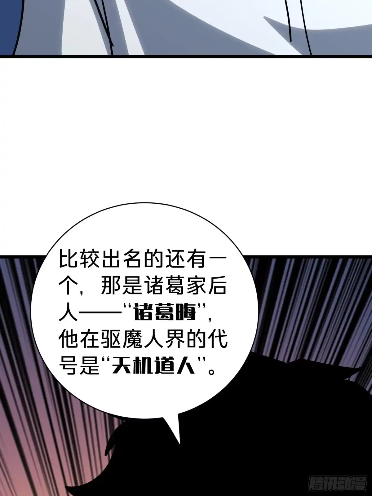 我的化身正在成为最终BOSS 第21话 第一驱魔人 第26页