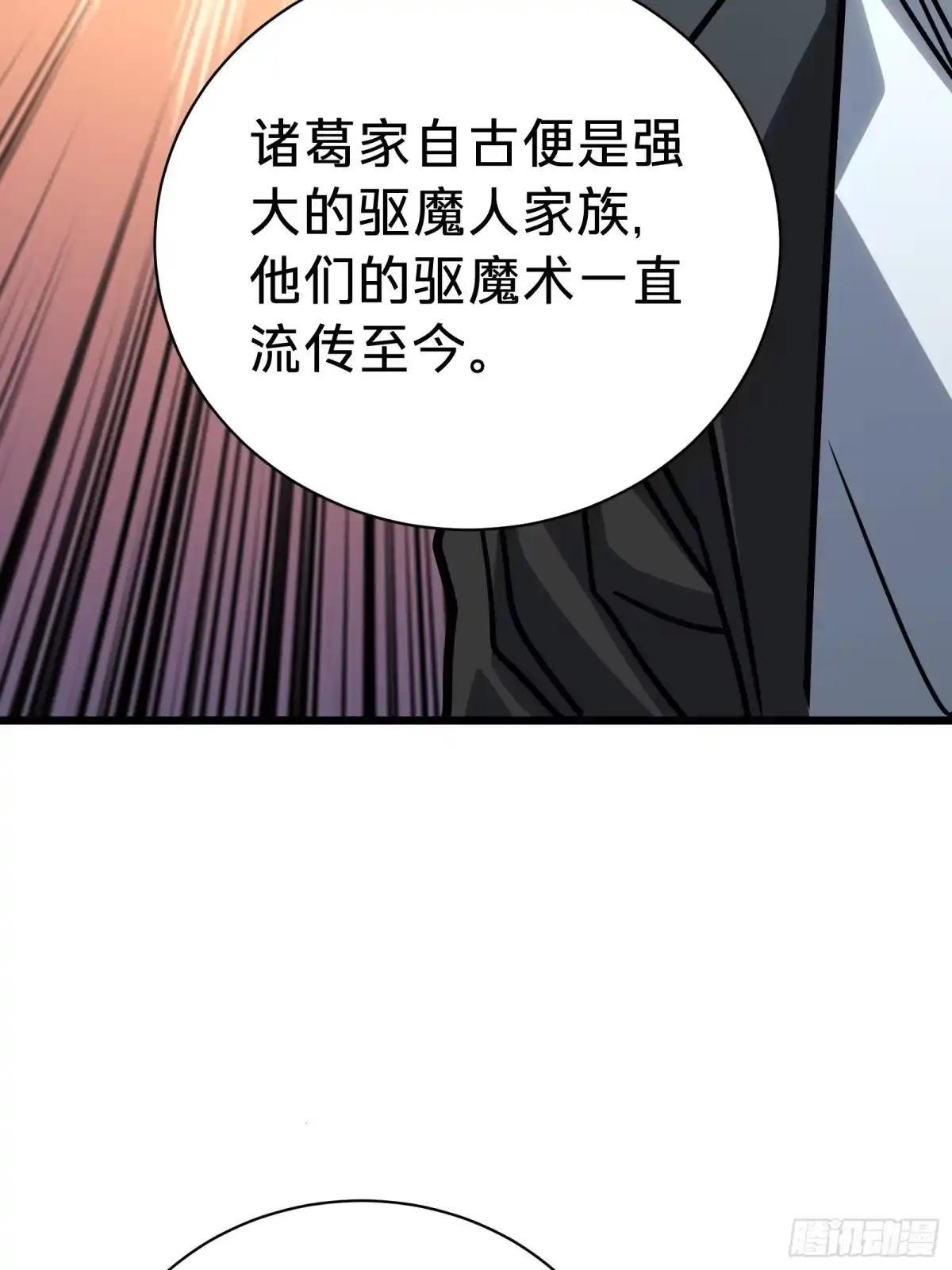 我的化身正在成为最终BOSS 第21话 第一驱魔人 第28页