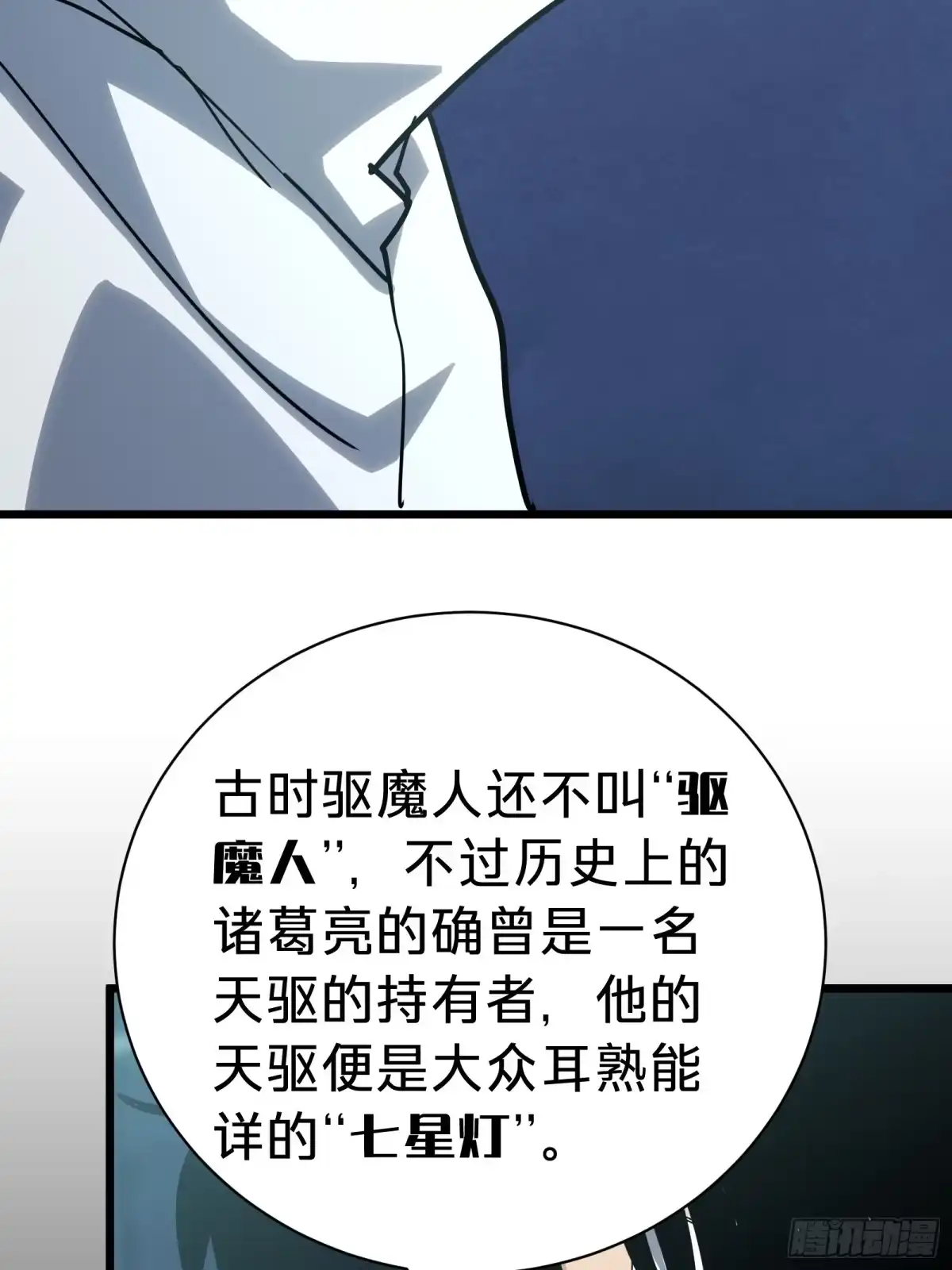 我的化身正在成为最终BOSS 第21话 第一驱魔人 第30页