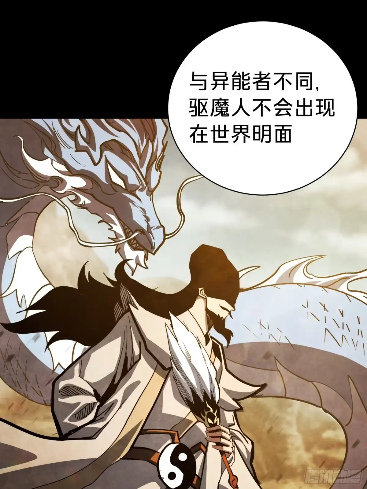 我的化身正在成为最终BOSS 第21话 第一驱魔人 第32页