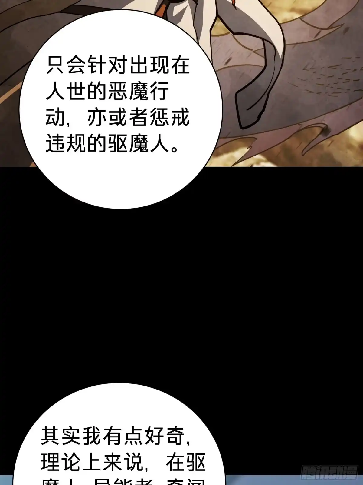 我的化身正在成为最终BOSS 第21话 第一驱魔人 第33页