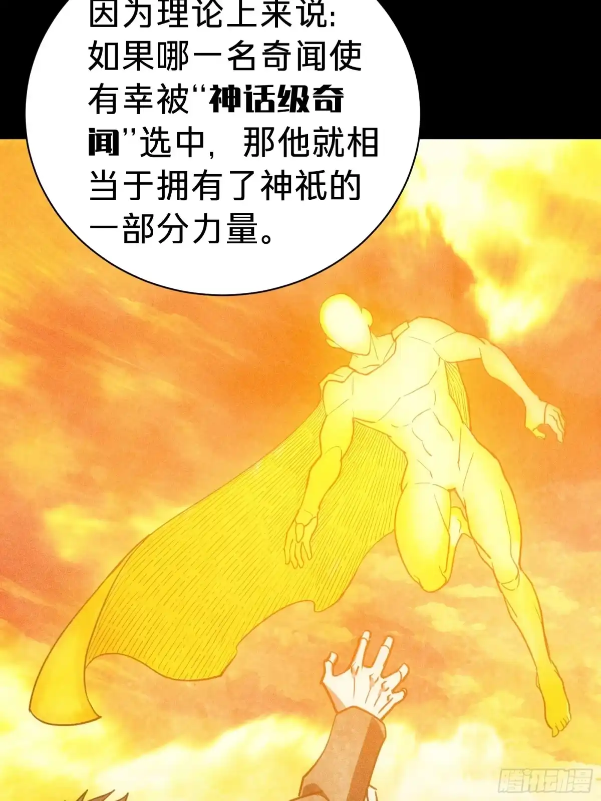我的化身正在成为最终BOSS 第21话 第一驱魔人 第38页