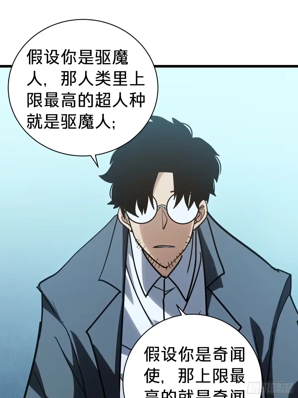 我的化身正在成为最终BOSS 第21话 第一驱魔人 第42页