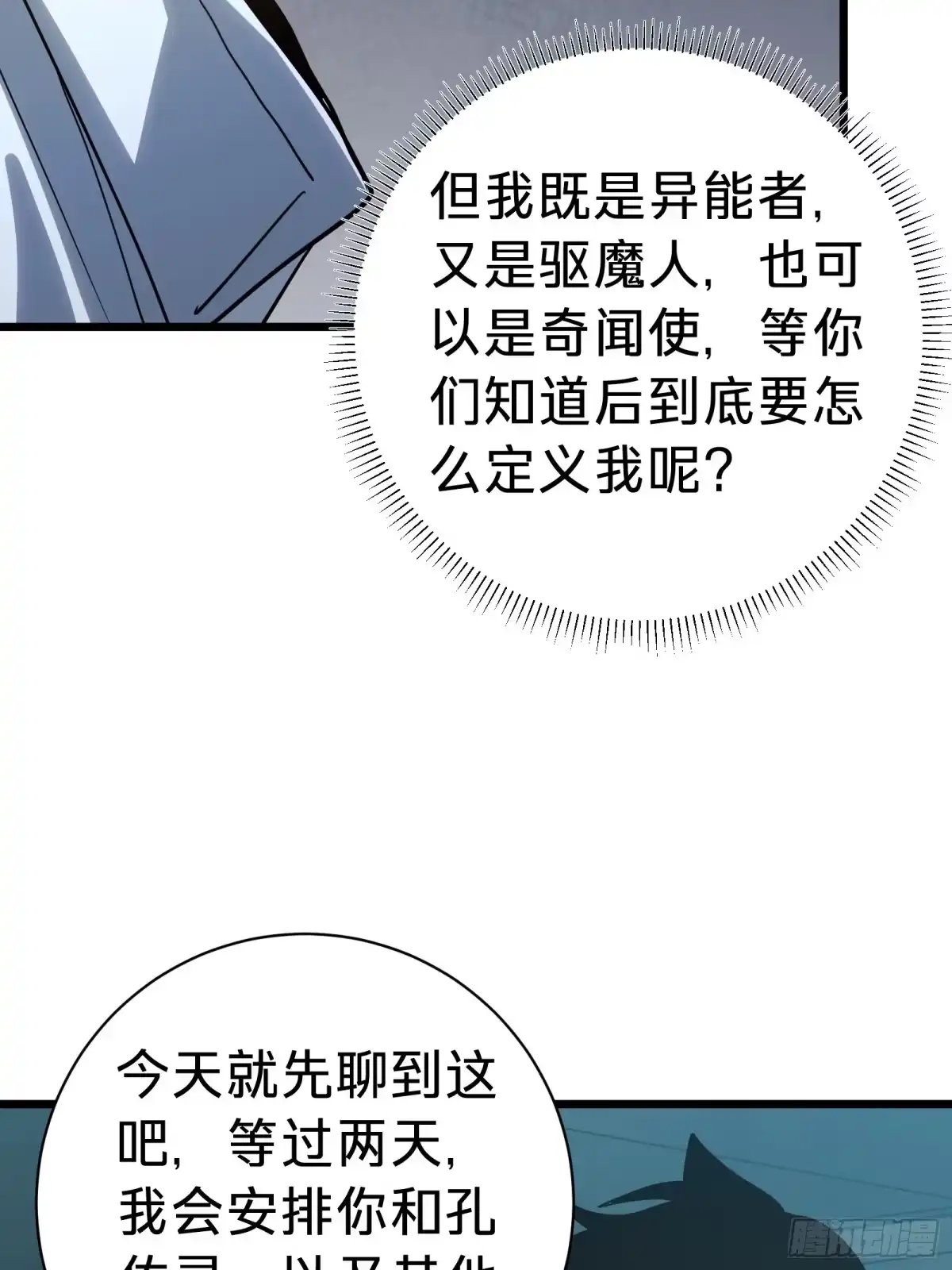 我的化身正在成为最终BOSS 第21话 第一驱魔人 第49页