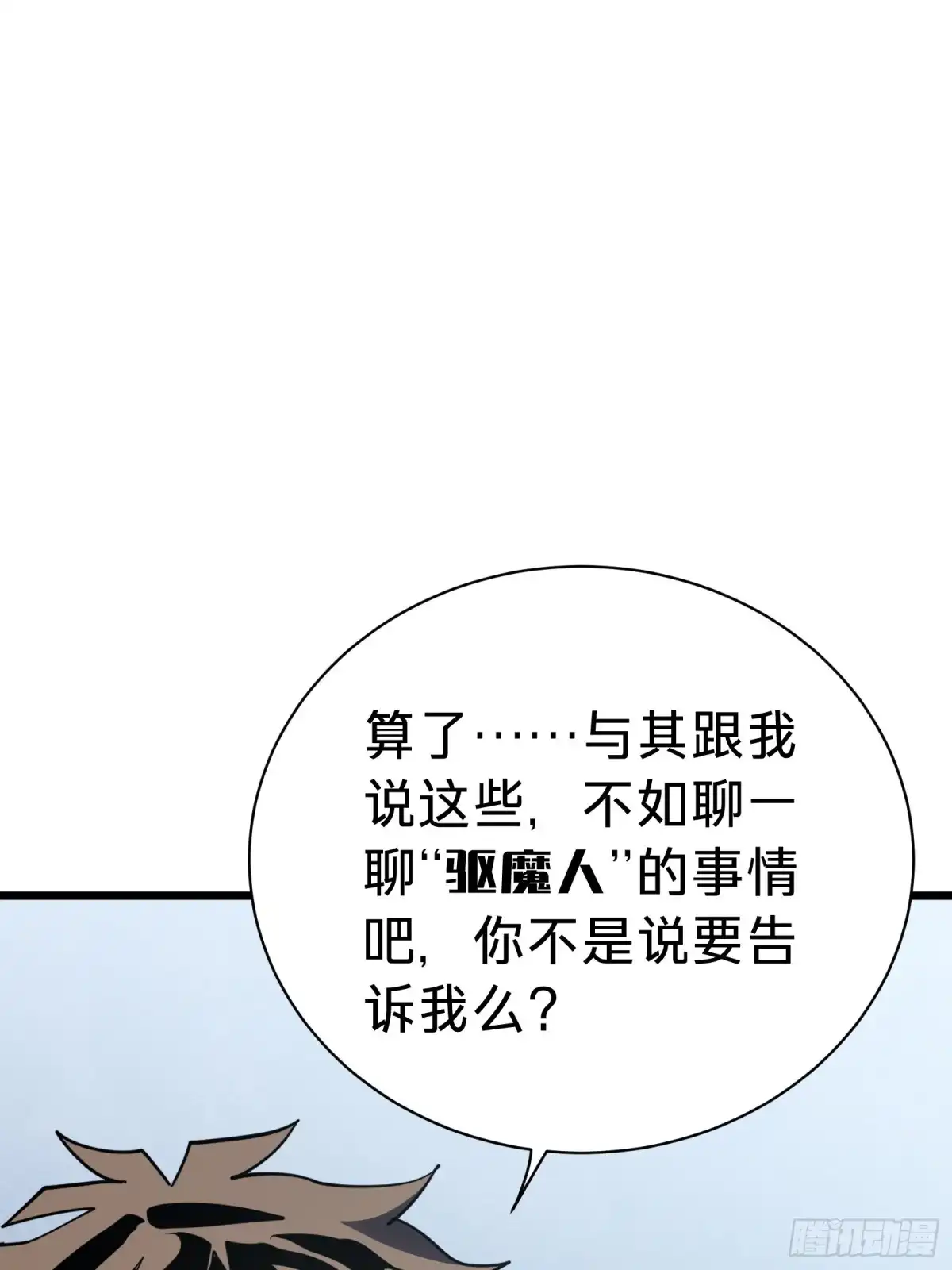 我的化身正在成为最终BOSS 第21话 第一驱魔人 第7页